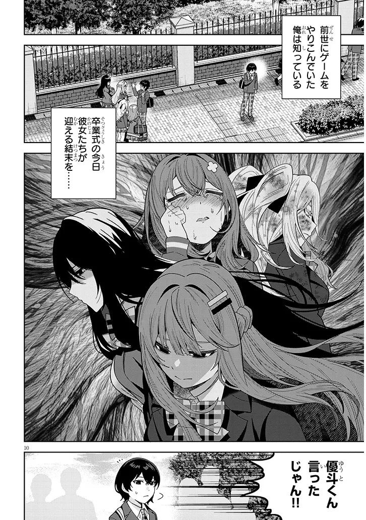 SHIBOU END WO KAIHI SHITA GALGE NO HEROINE-TACHI GA ORE NO [NIKKICHOU] WO YONDE HIMITSU WO SHITTARASHII Chap 1 - Pic 10