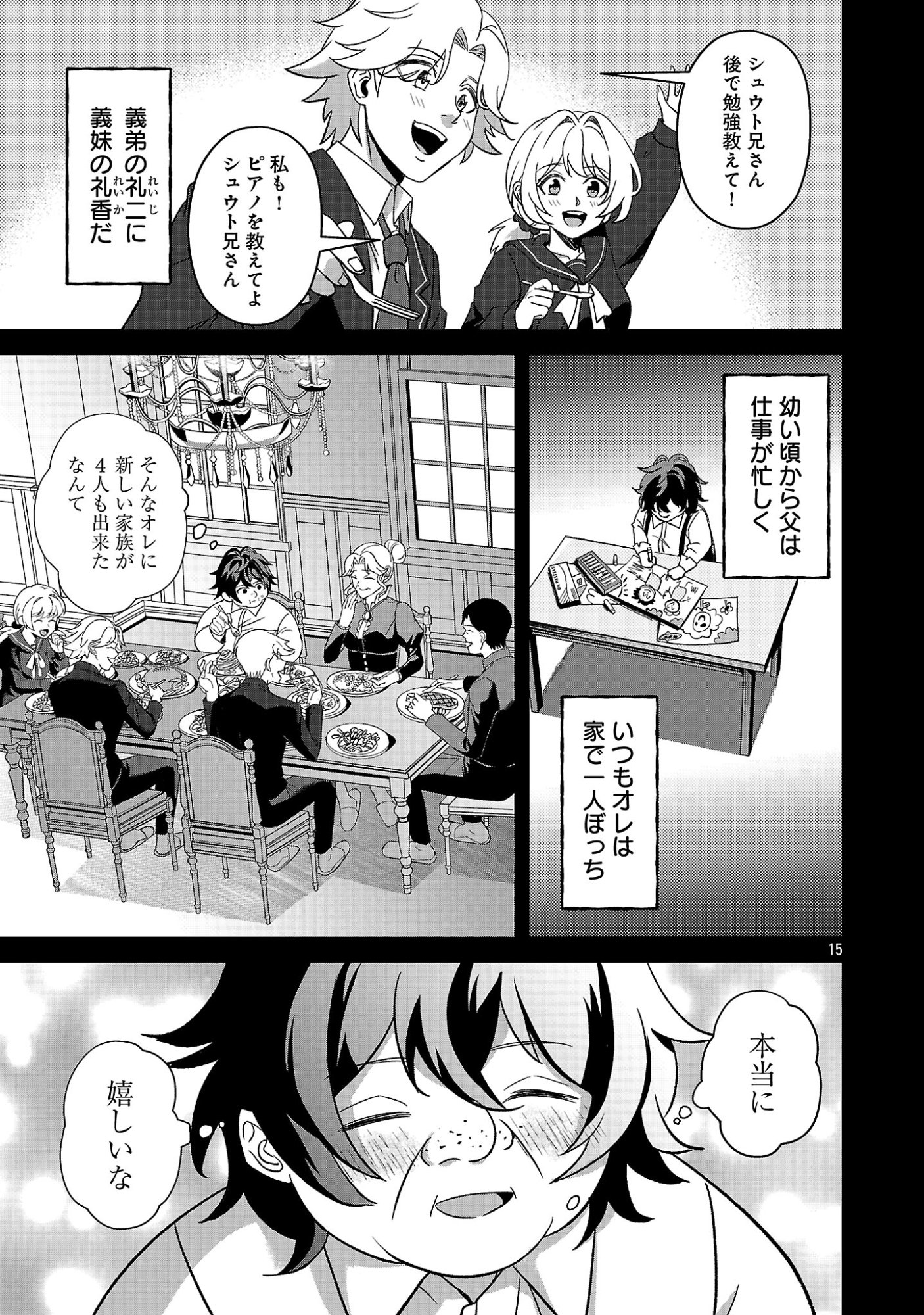 WAGA NA WA MAOU BUTA GOBLIN NARI! ~BUTA GOBLIN TO SAGESUMARETA SHOUNEN WA VRMMO IANKAMUSU DE MAOU TONARI SAIKYOU PLAYER WO MEZASU~ Chap 1 - Pic 17