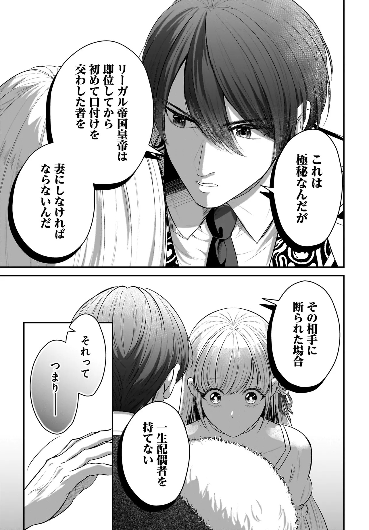 SEPPUN SHITARA SOKU KEKKON!? KONYAKU HAKI SARETA KUSUSHI REIJOU GA TASUKETE NO WA RINGOKU NO KOUTEI DESU Chap 2.2 - Pic 2