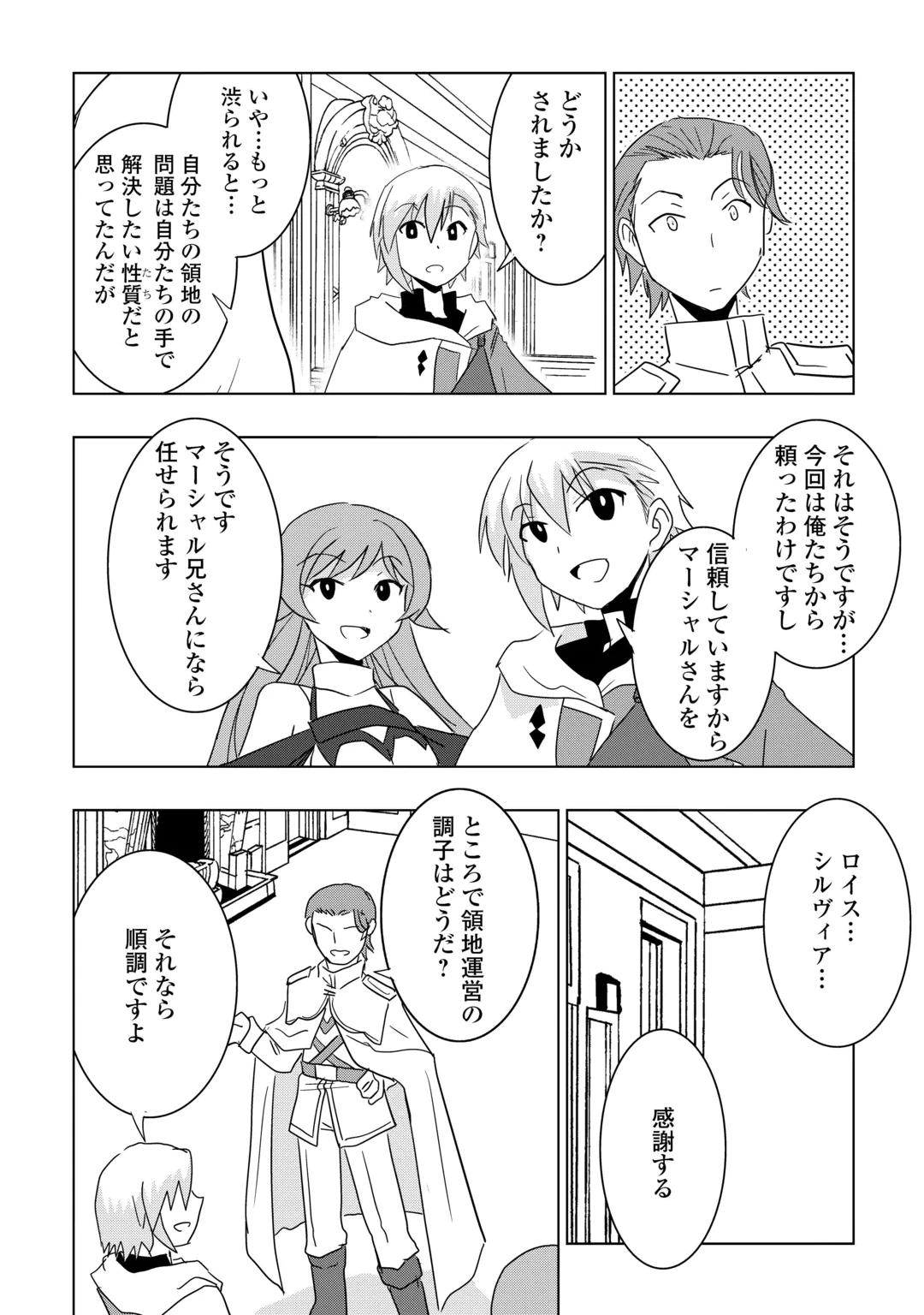 MUZOKUSEI MAHOU TTE JIMI DESU KA? “HADESA GA NAI” TO MISUTERARETA SHOUNEN WA SAIHATE NO RYOUCHI DE JIYUU NI KURASU Chap 24 - Pic 22