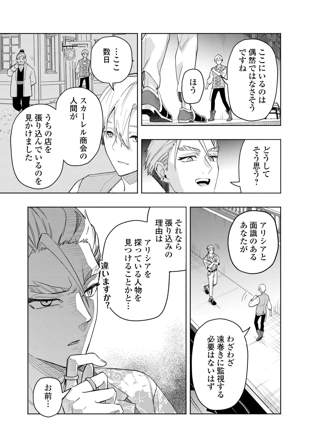 WATASHI O TSUIHOU SHITA KOTO O KOUKAI SHITE MORAOU Chap 22 - Pic 17