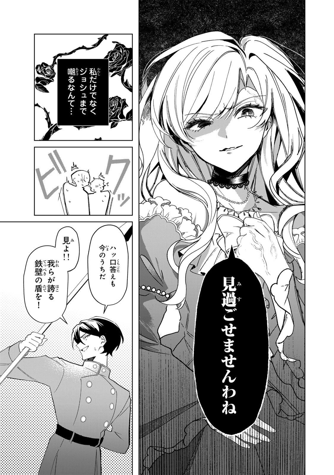 AKUMADE, KONYAKU NINMU DESU! ~SHUKUTEKI KOUSHAKU-SAMA WA SPY REIJOU WO NIGANAI~ Chap 1 - Pic 29