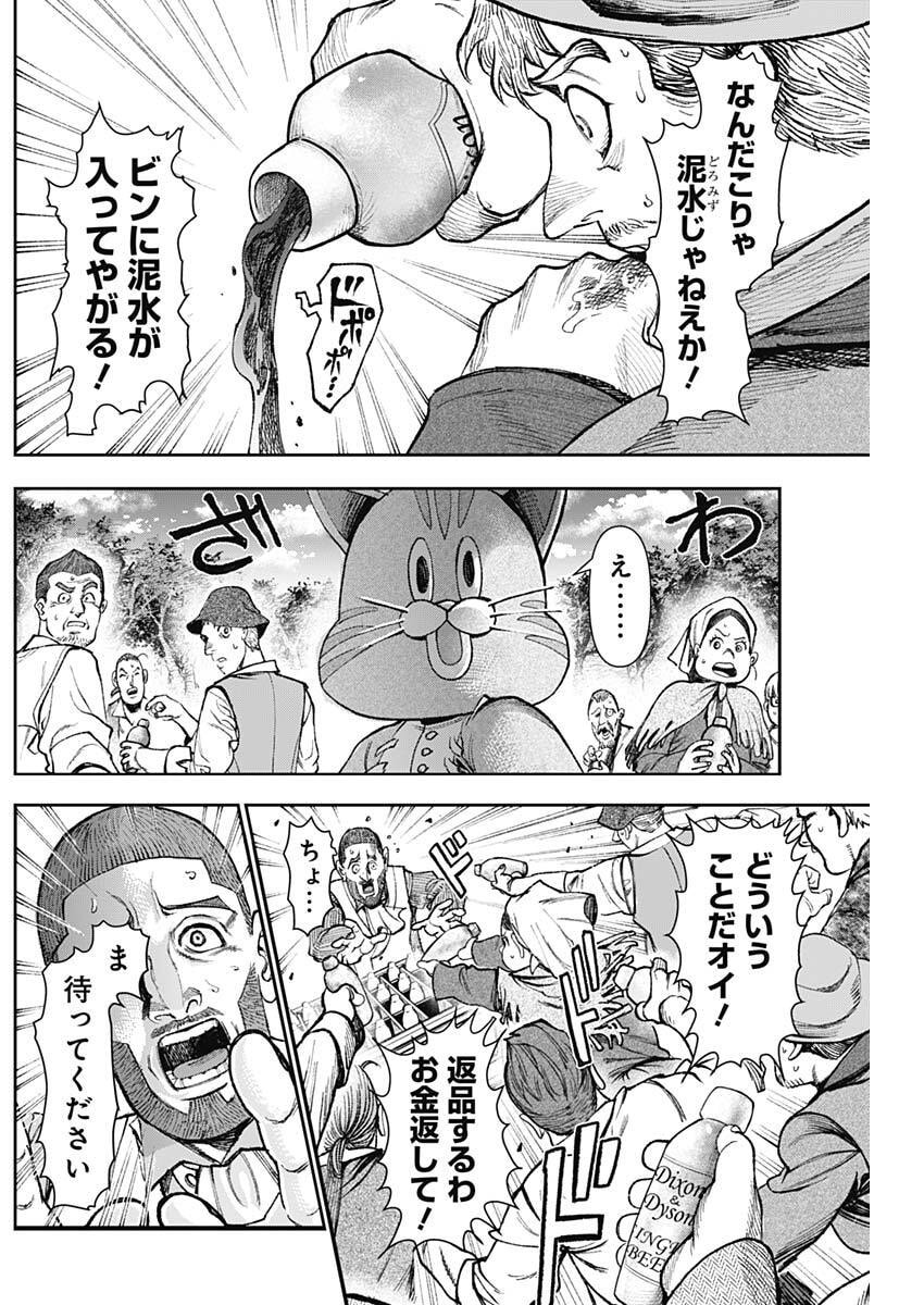 GASU TOU NORAINU TANTEIDAN Chap 136 - Pic 9