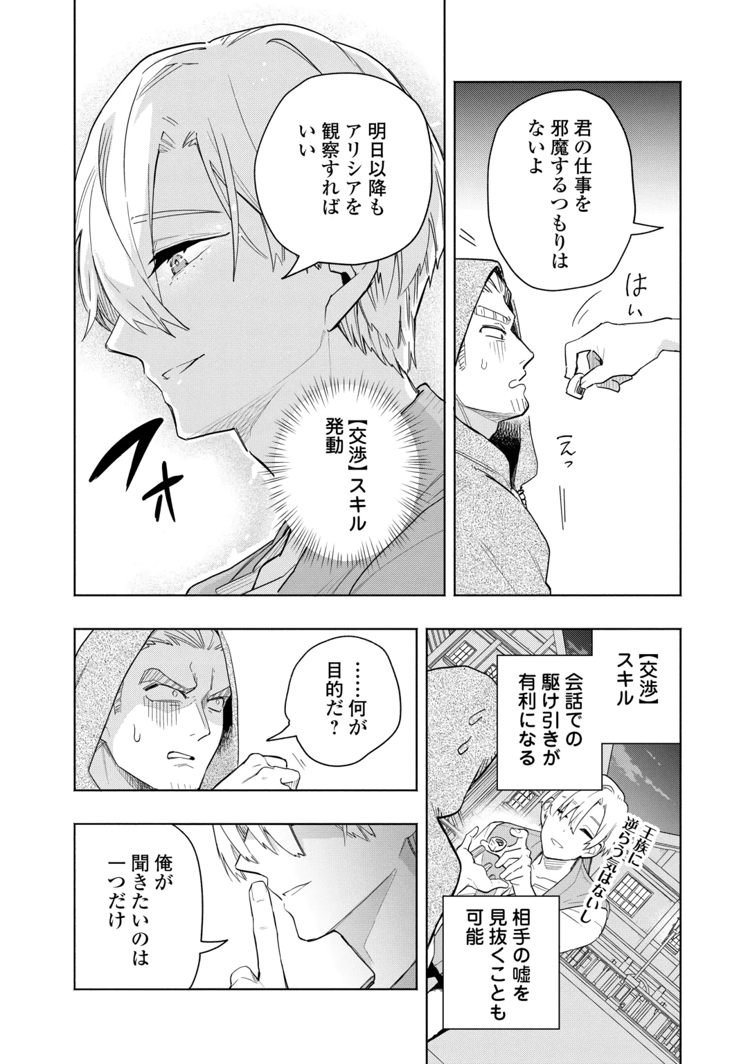 WATASHI O TSUIHOU SHITA KOTO O KOUKAI SHITE MORAOU Chap 22 - Pic 14