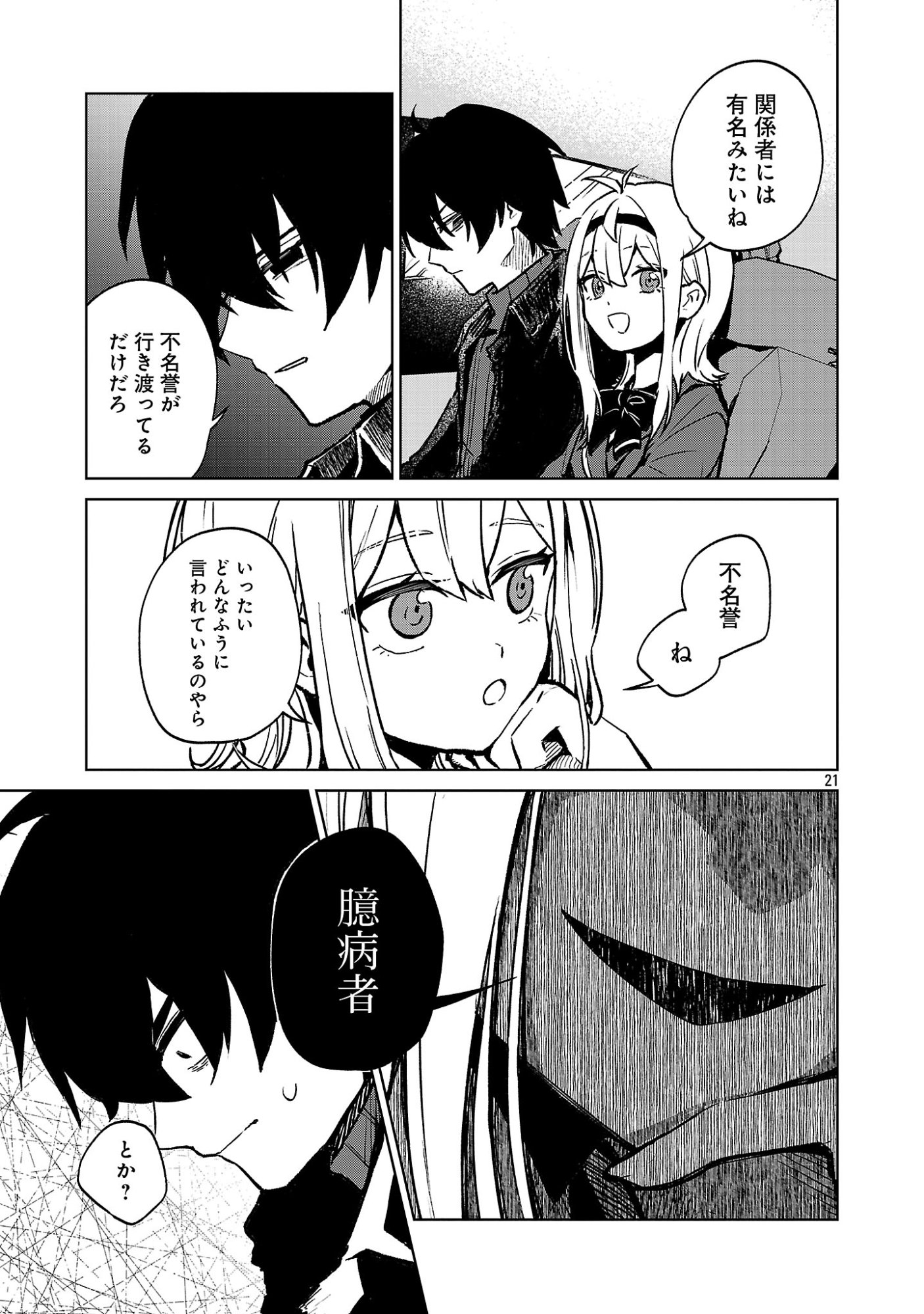 REIRAKU JUUSHI NO MUGEN SAIKI Chap 2.3 - Pic 3