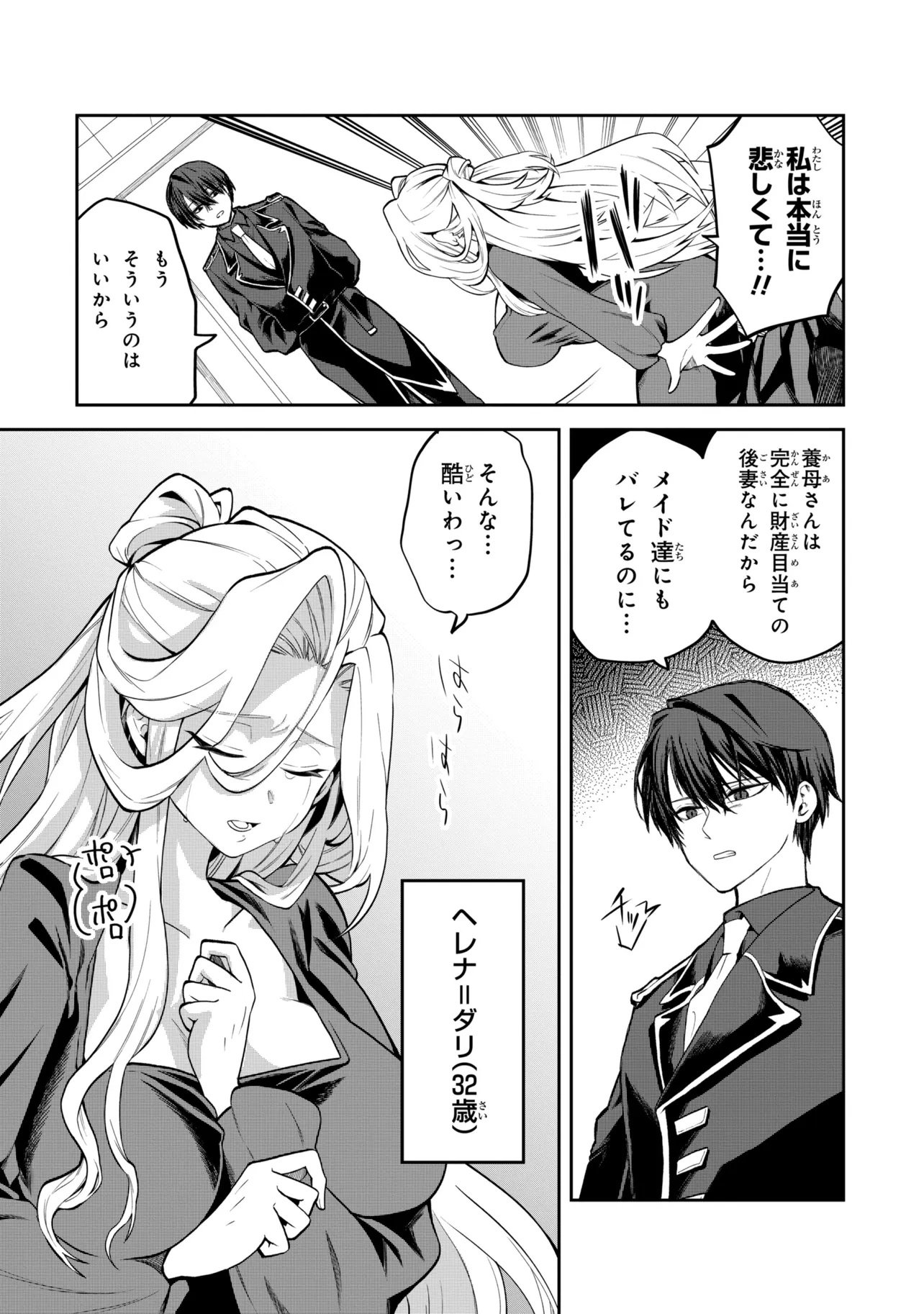 THE RISING OF THE COMMONER-ORIGIN OFFICER: BEAT UP ALL THE INCOMPETENT NOBLE SUPERIORS! Chap 32.1 - Pic 4