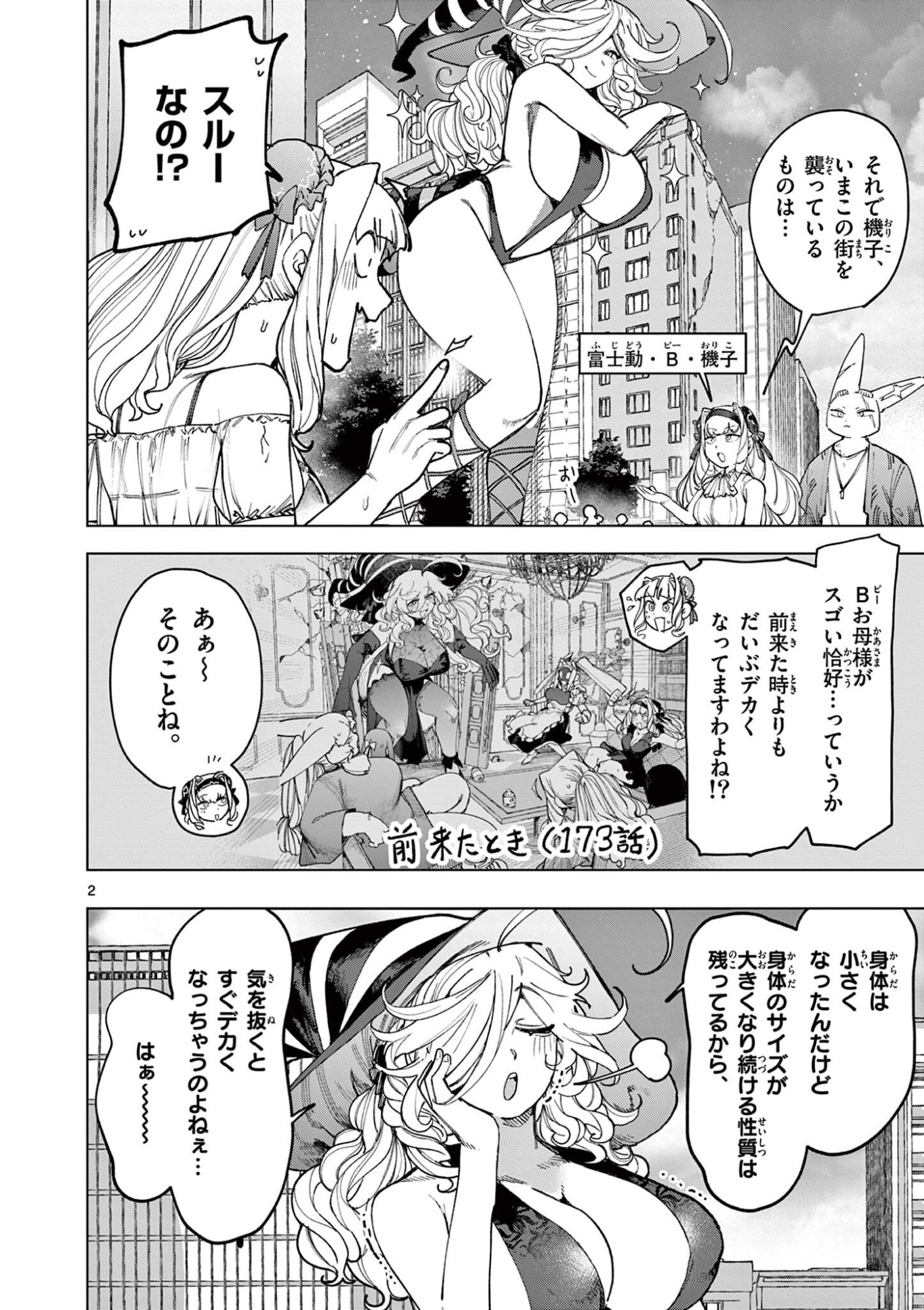 GIANT OJOUSAMA Chap 178 - Pic 4