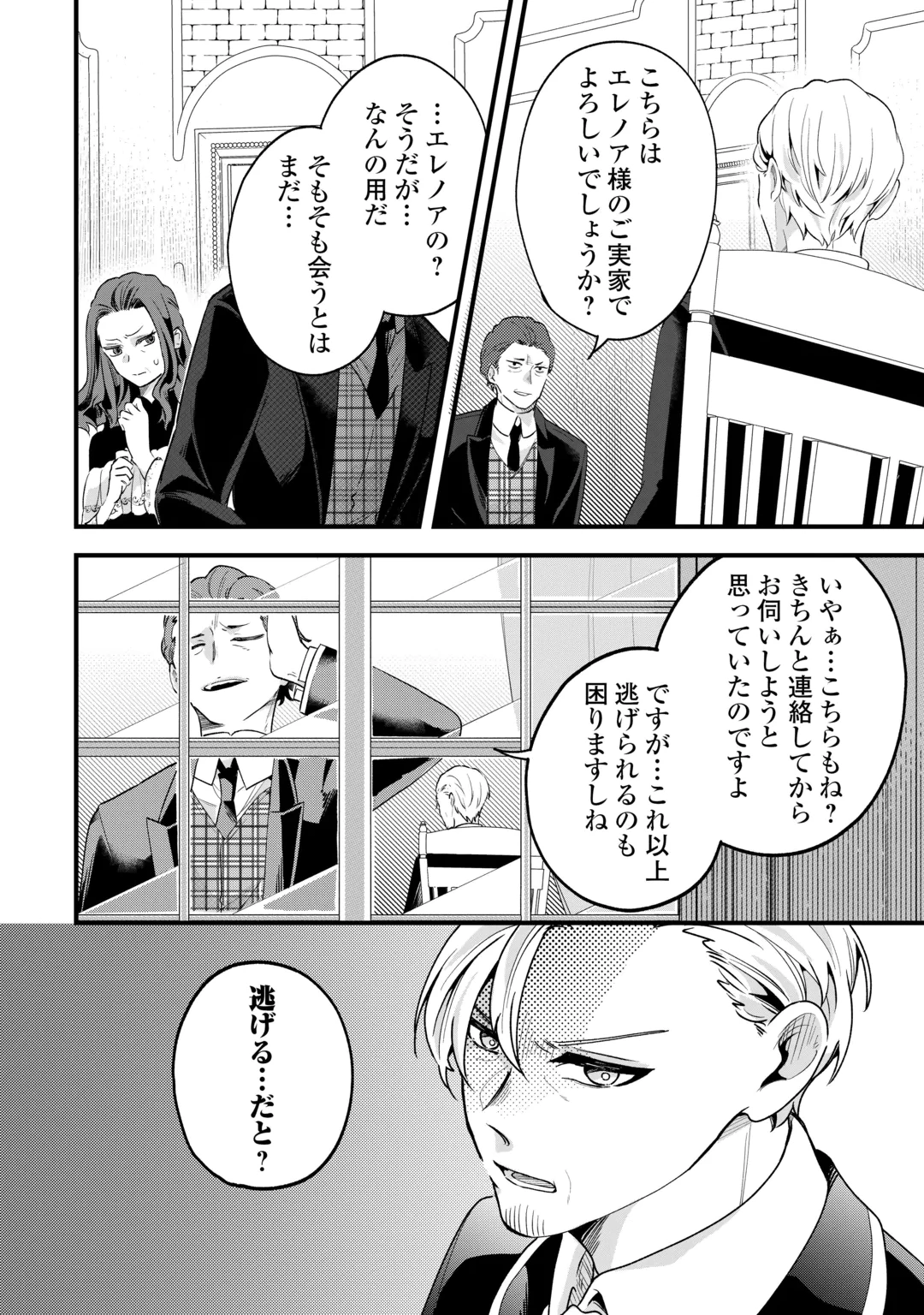 HAZURE YOME WA SAIKYOU NO TENSAI KOUSHAKU-SAMA TO SAIKON SHIMASHITA. - RAW Chap 13 - Pic 8