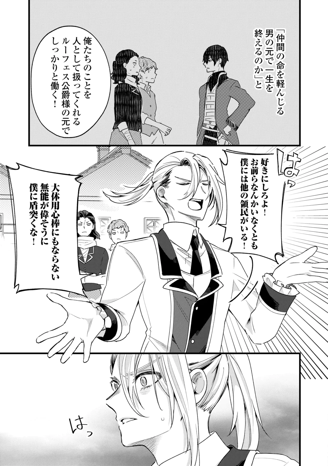 HAZURE YOME WA SAIKYOU NO TENSAI KOUSHAKU-SAMA TO SAIKON SHIMASHITA. - RAW Chap 13 - Pic 5