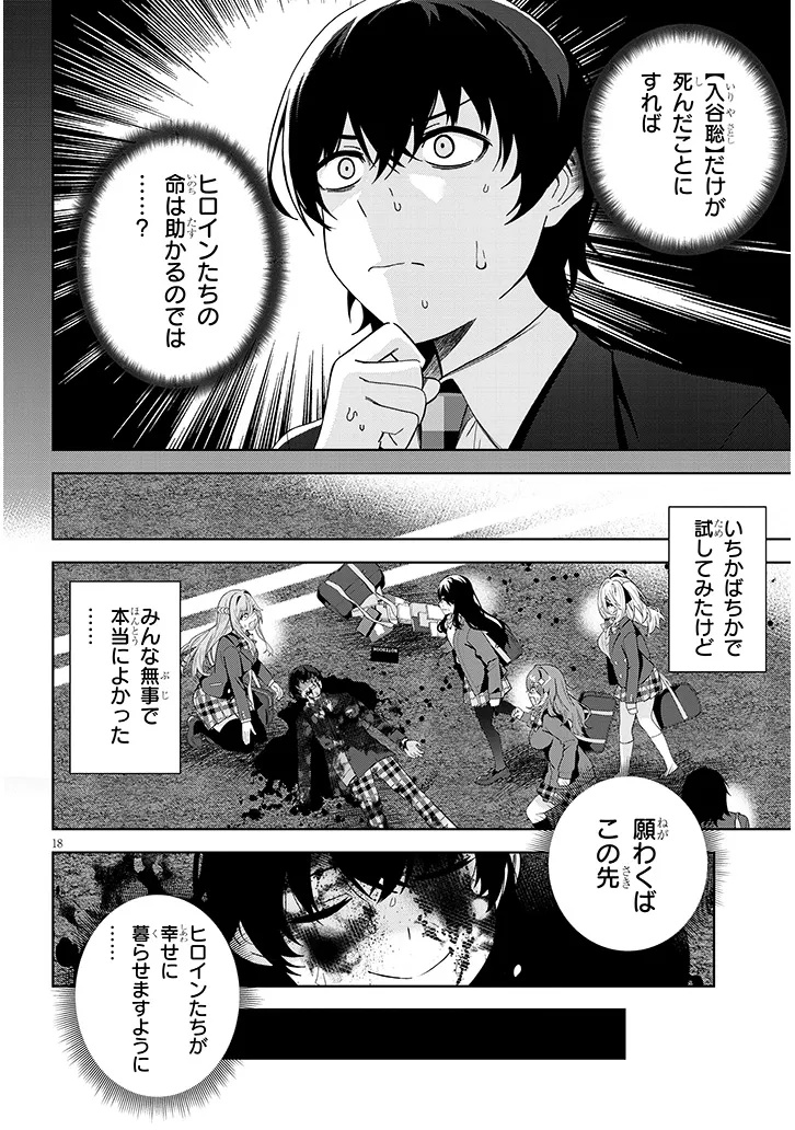 SHIBOU END WO KAIHI SHITA GALGE NO HEROINE-TACHI GA ORE NO [NIKKICHOU] WO YONDE HIMITSU WO SHITTARASHII Chap 1 - Pic 18