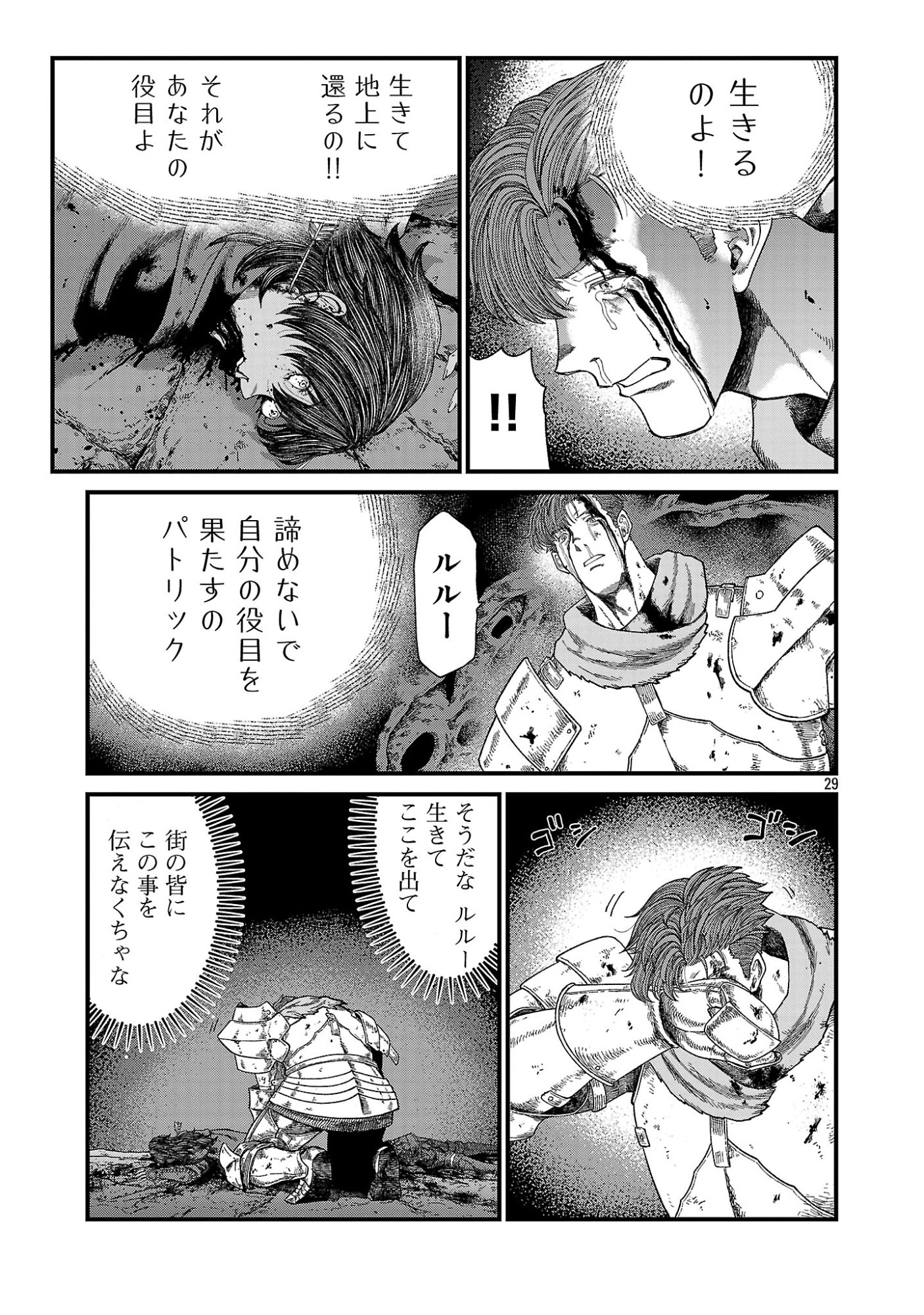 MINAMI NO YUUSHA GA SHINDA. ~SAIKYOU NO YUUSHA SHIBOU, PARTY KAIMETSU. MEIKYUU SAIOU KARA HAJIMARU ZETSUBOU SEIKAN SEN~ Chap 2.3 - Pic 9