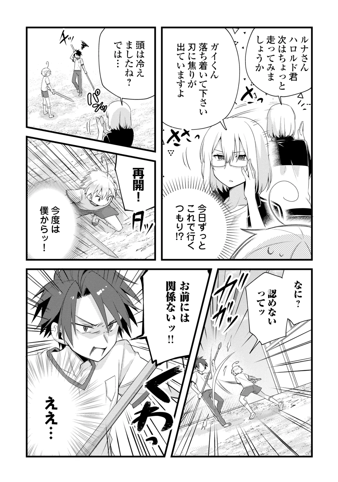 ZENSEI DE KAZOKU NI MEGUMARENAKATTA ORE, KONYO DE HA YASASHI KAZOKU NI KAKOMARERU Chap 21 - Pic 7
