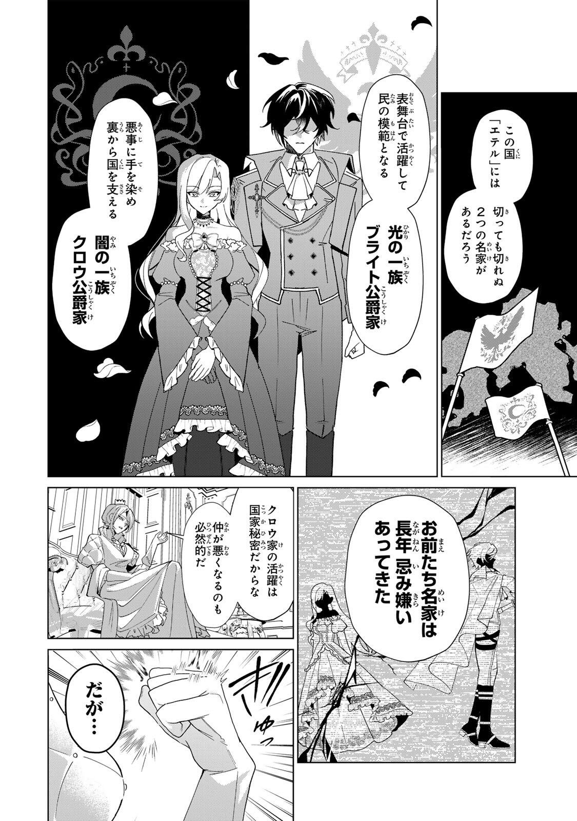 AKUMADE, KONYAKU NINMU DESU! ~SHUKUTEKI KOUSHAKU-SAMA WA SPY REIJOU WO NIGANAI~ Chap 1 - Pic 12