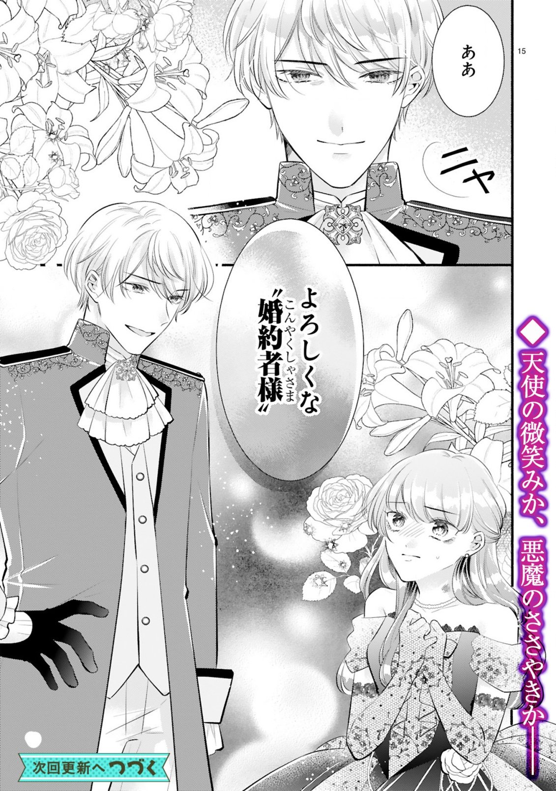 KISEI JIJITSU KARA HAJIMARU KONYAKU SEIKATSU: DOKUZETSU KOUSHAKU-SAMA WA ITSUWARI AKUJO WO DOKUAI SURU Chap 2.1 - Pic 15