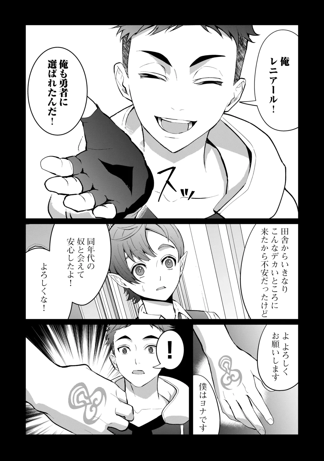 ISEKAI DE MIZU NO DAI SEIREI YATTEMASU. (MANGA) Chap 32 - Pic 8