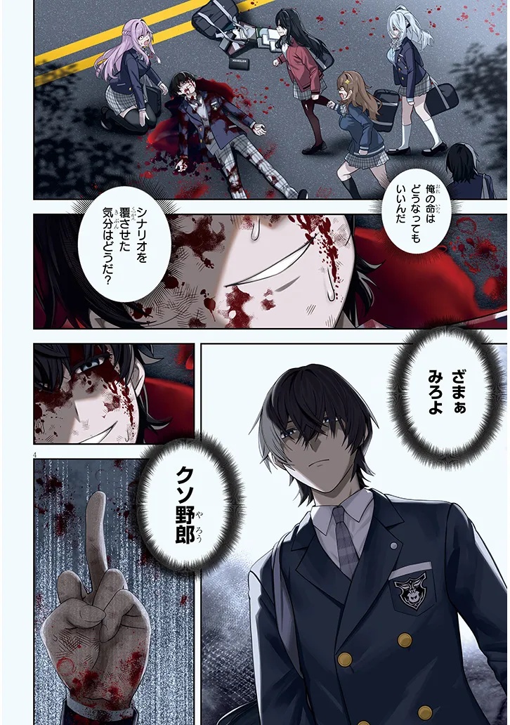 SHIBOU END WO KAIHI SHITA GALGE NO HEROINE-TACHI GA ORE NO [NIKKICHOU] WO YONDE HIMITSU WO SHITTARASHII Chap 1 - Pic 4