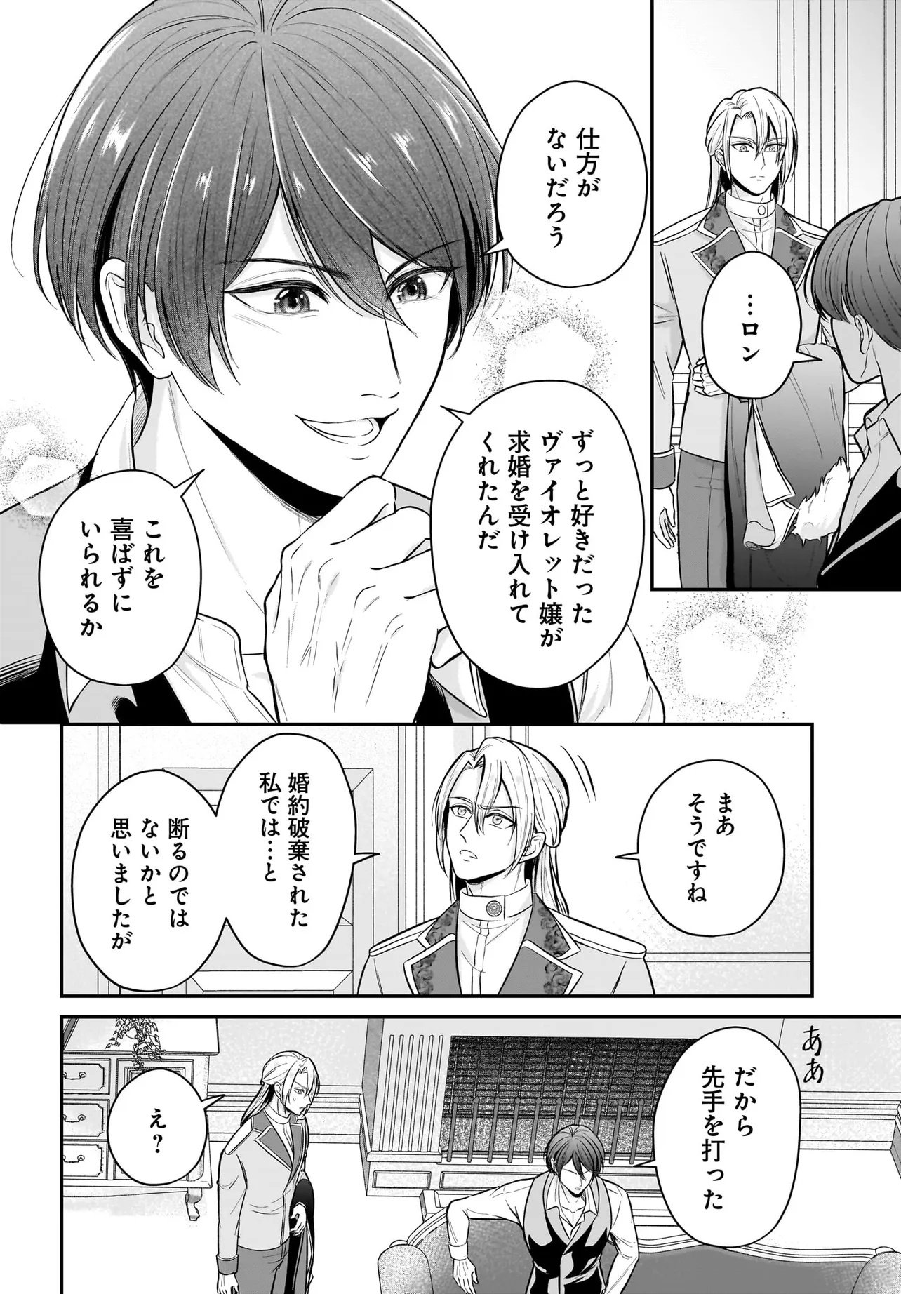 SEPPUN SHITARA SOKU KEKKON!? KONYAKU HAKI SARETA KUSUSHI REIJOU GA TASUKETE NO WA RINGOKU NO KOUTEI DESU Chap 2.2 - Pic 9