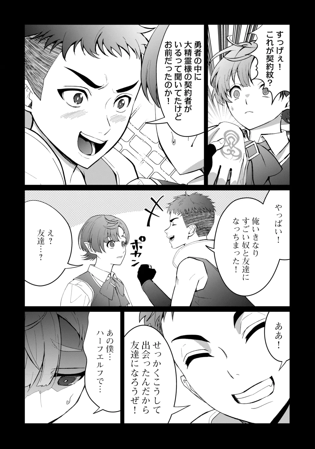 ISEKAI DE MIZU NO DAI SEIREI YATTEMASU. (MANGA) Chap 32 - Pic 9
