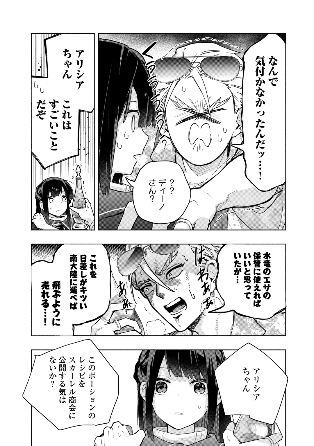 WATASHI O TSUIHOU SHITA KOTO O KOUKAI SHITE MORAOU Chap 22 - Pic 4