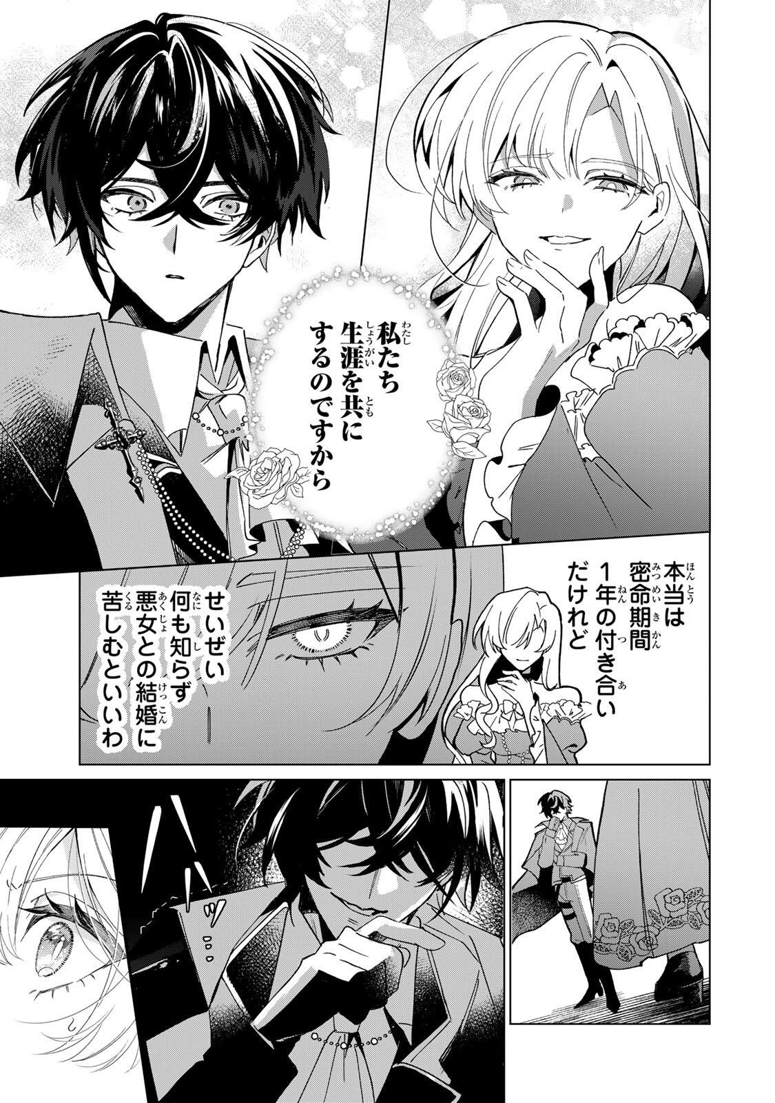 AKUMADE, KONYAKU NINMU DESU! ~SHUKUTEKI KOUSHAKU-SAMA WA SPY REIJOU WO NIGANAI~ Chap 1 - Pic 41