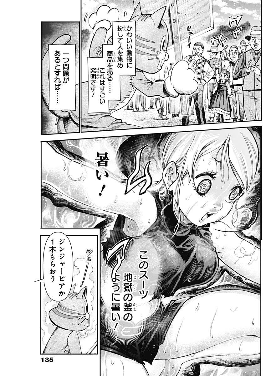 GASU TOU NORAINU TANTEIDAN Chap 136 - Pic 6
