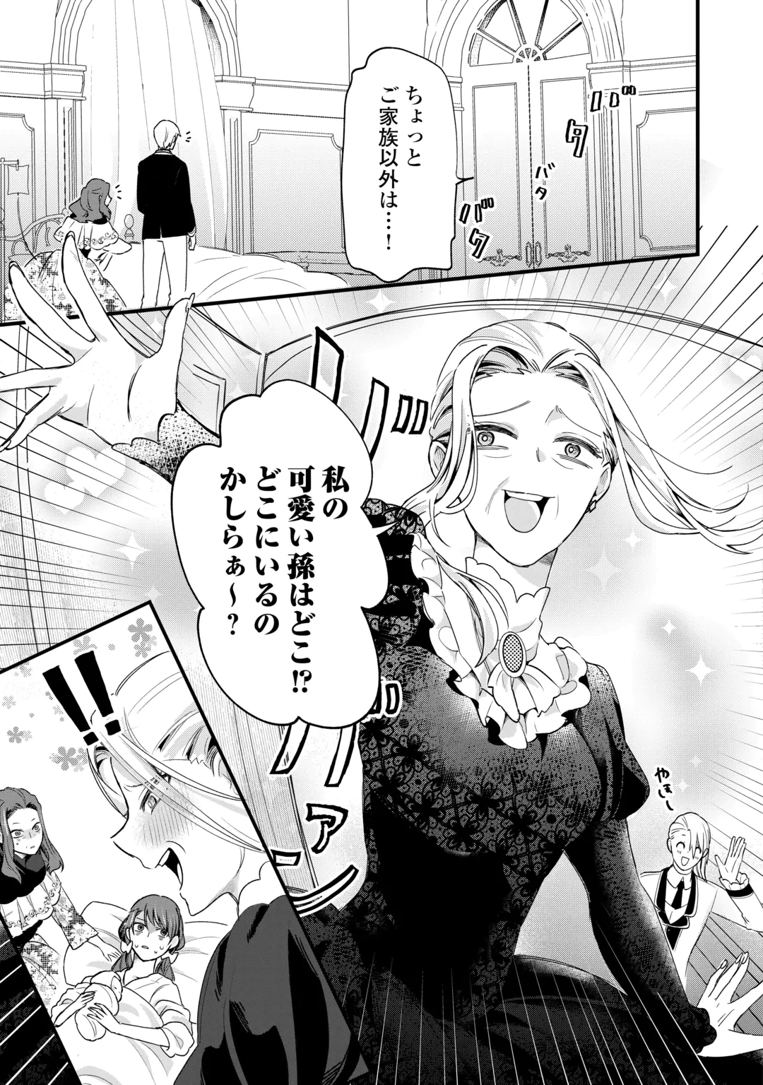HAZURE YOME WA SAIKYOU NO TENSAI KOUSHAKU-SAMA TO SAIKON SHIMASHITA. - RAW Chap 13 - Pic 15