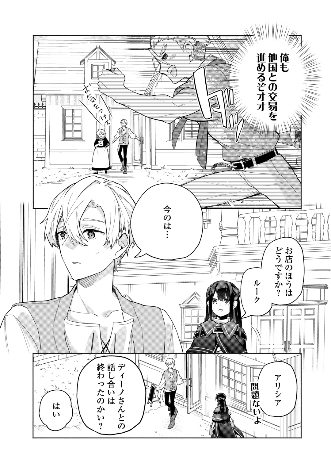 WATASHI O TSUIHOU SHITA KOTO O KOUKAI SHITE MORAOU Chap 22 - Pic 8