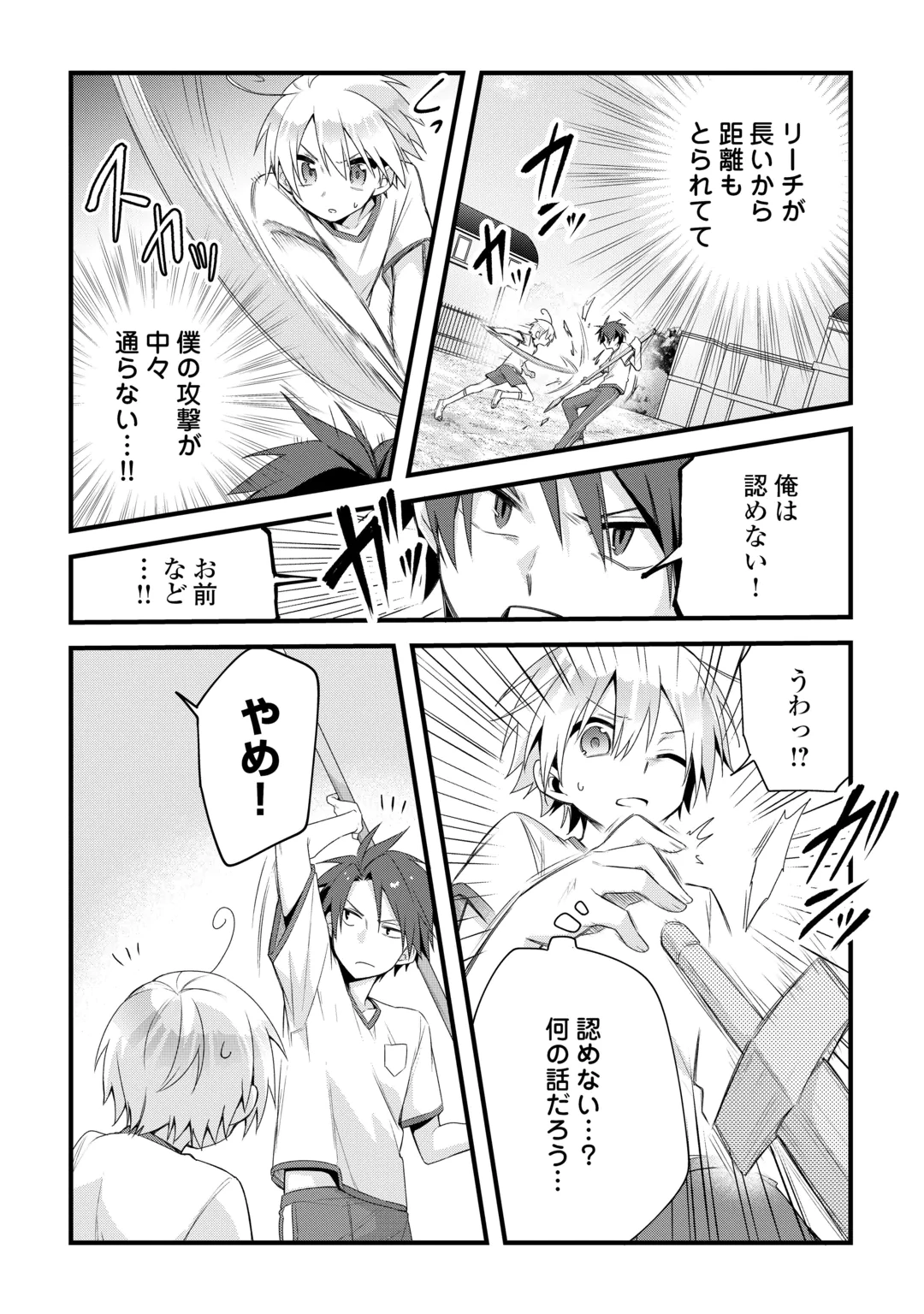 ZENSEI DE KAZOKU NI MEGUMARENAKATTA ORE, KONYO DE HA YASASHI KAZOKU NI KAKOMARERU Chap 21 - Pic 6
