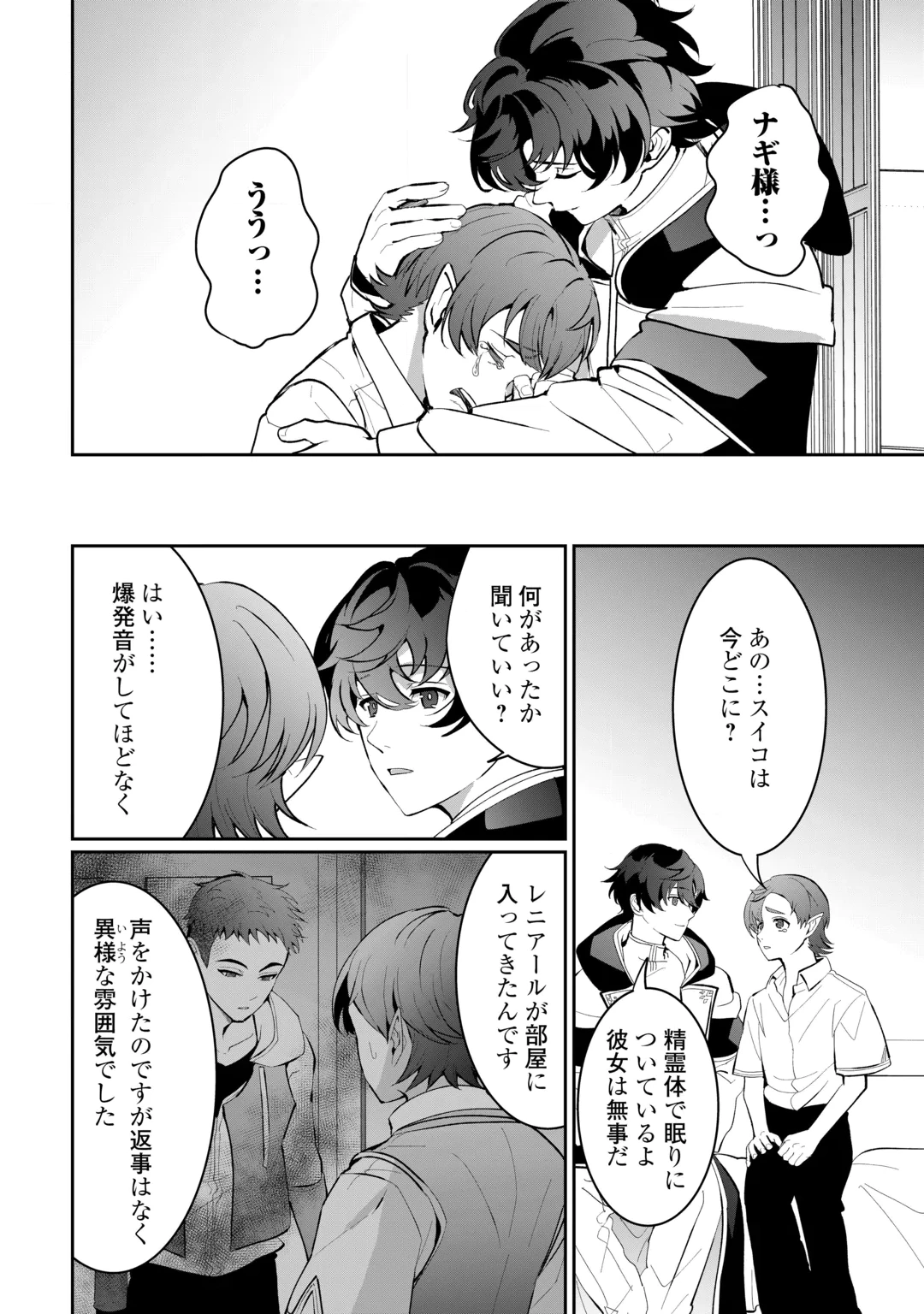 ISEKAI DE MIZU NO DAI SEIREI YATTEMASU. (MANGA) Chap 32 - Pic 2