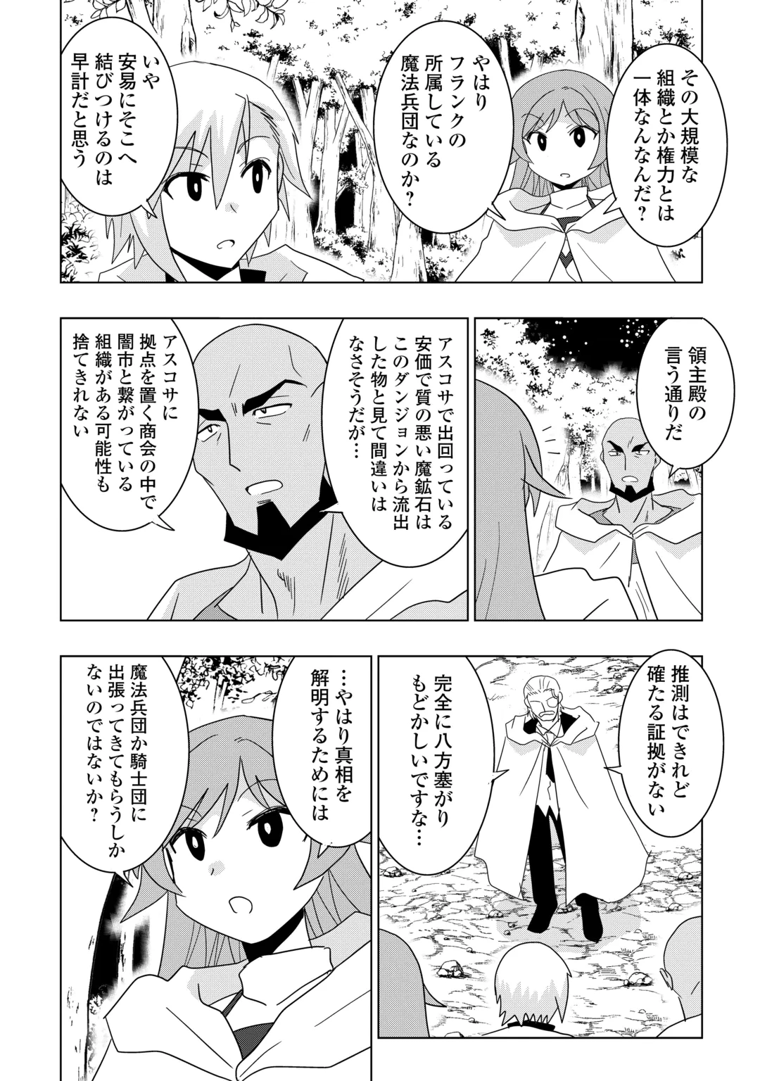 MUZOKUSEI MAHOU TTE JIMI DESU KA? “HADESA GA NAI” TO MISUTERARETA SHOUNEN WA SAIHATE NO RYOUCHI DE JIYUU NI KURASU Chap 24 - Pic 2