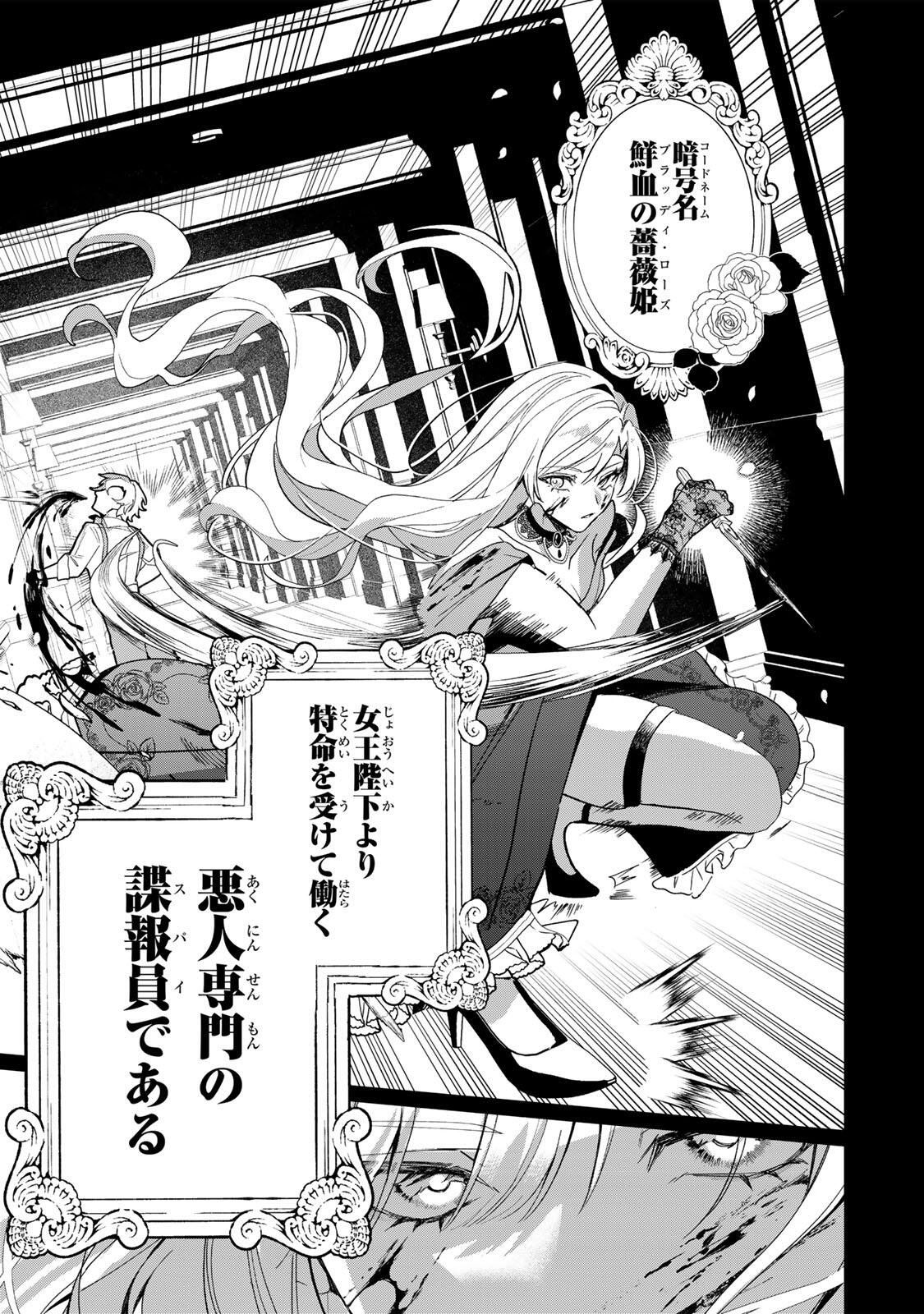 AKUMADE, KONYAKU NINMU DESU! ~SHUKUTEKI KOUSHAKU-SAMA WA SPY REIJOU WO NIGANAI~ Chap 1 - Pic 9