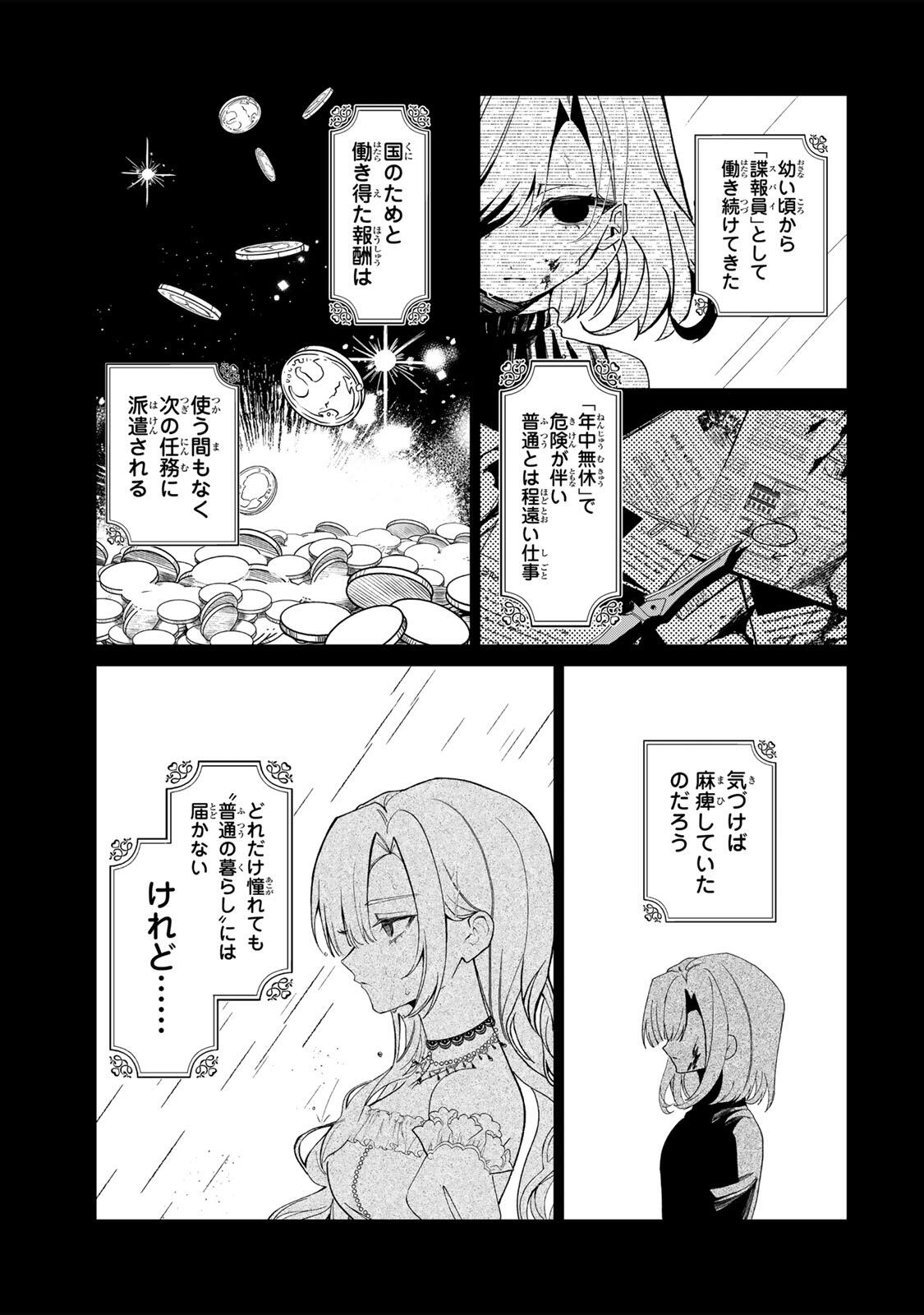 AKUMADE, KONYAKU NINMU DESU! ~SHUKUTEKI KOUSHAKU-SAMA WA SPY REIJOU WO NIGANAI~ Chap 1 - Pic 17