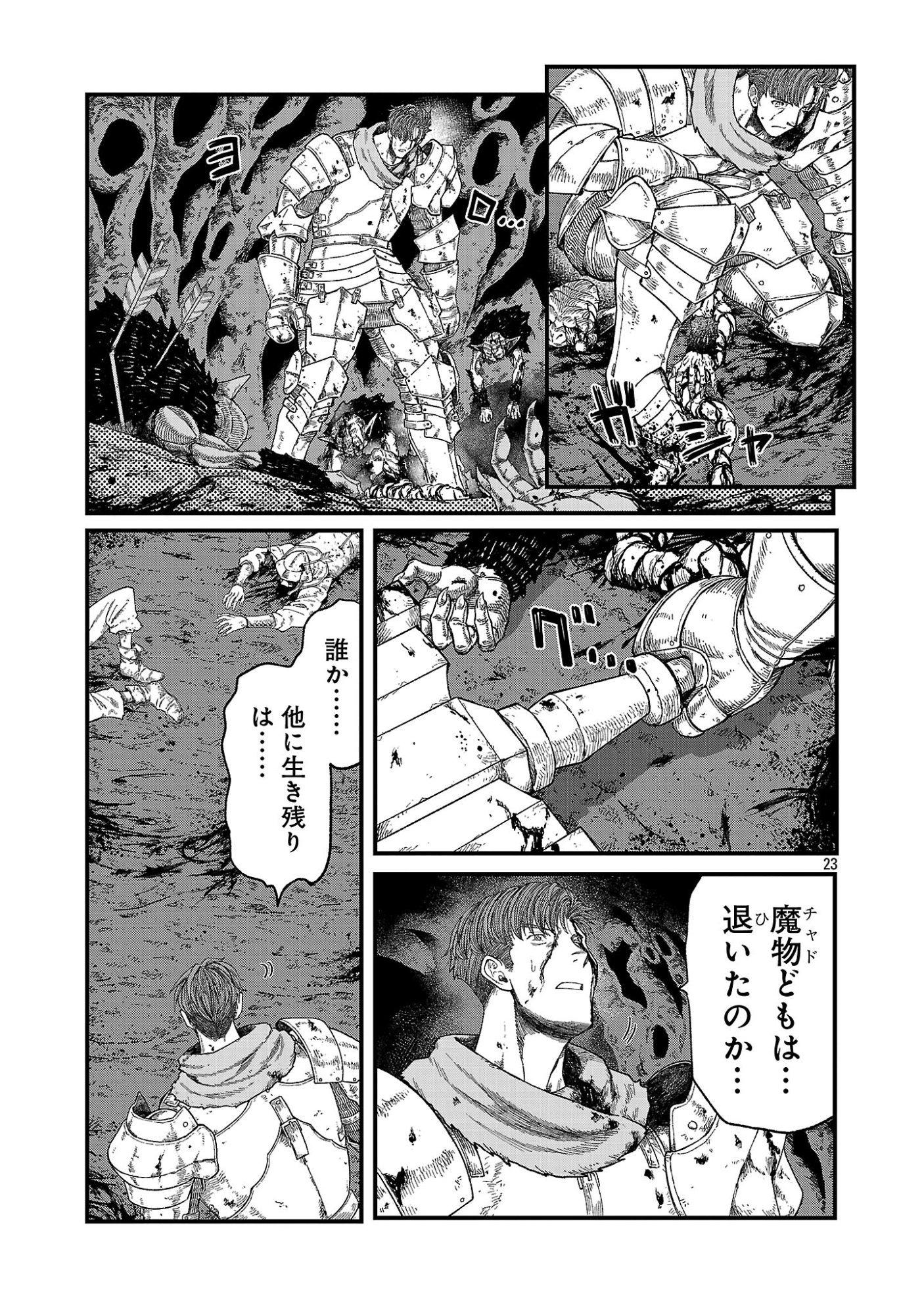 MINAMI NO YUUSHA GA SHINDA. ~SAIKYOU NO YUUSHA SHIBOU, PARTY KAIMETSU. MEIKYUU SAIOU KARA HAJIMARU ZETSUBOU SEIKAN SEN~ Chap 2.3 - Pic 3