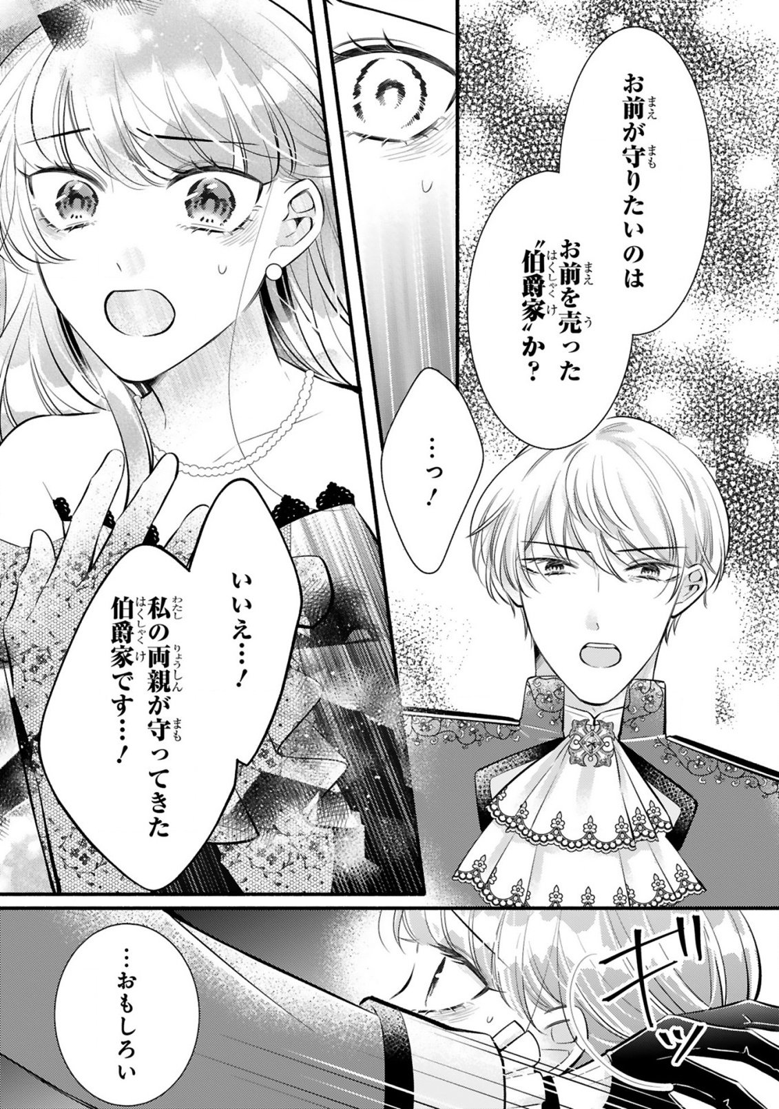 KISEI JIJITSU KARA HAJIMARU KONYAKU SEIKATSU: DOKUZETSU KOUSHAKU-SAMA WA ITSUWARI AKUJO WO DOKUAI SURU Chap 2.1 - Pic 11