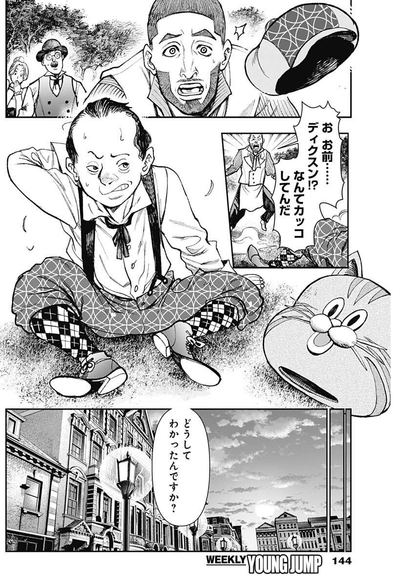 GASU TOU NORAINU TANTEIDAN Chap 136 - Pic 15