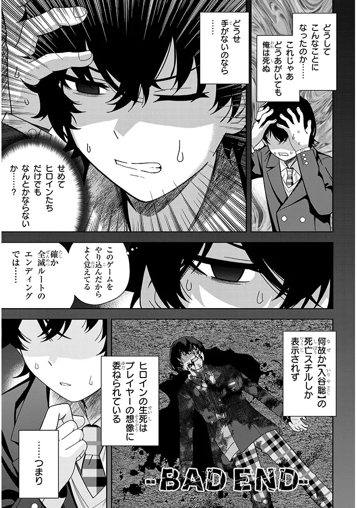 SHIBOU END WO KAIHI SHITA GALGE NO HEROINE-TACHI GA ORE NO [NIKKICHOU] WO YONDE HIMITSU WO SHITTARASHII Chap 1 - Pic 17