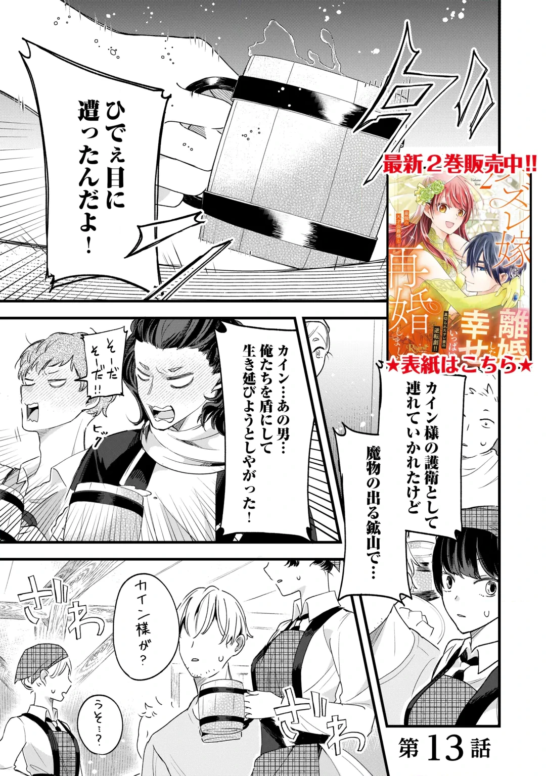 HAZURE YOME WA SAIKYOU NO TENSAI KOUSHAKU-SAMA TO SAIKON SHIMASHITA. - RAW Chap 13 - Pic 1