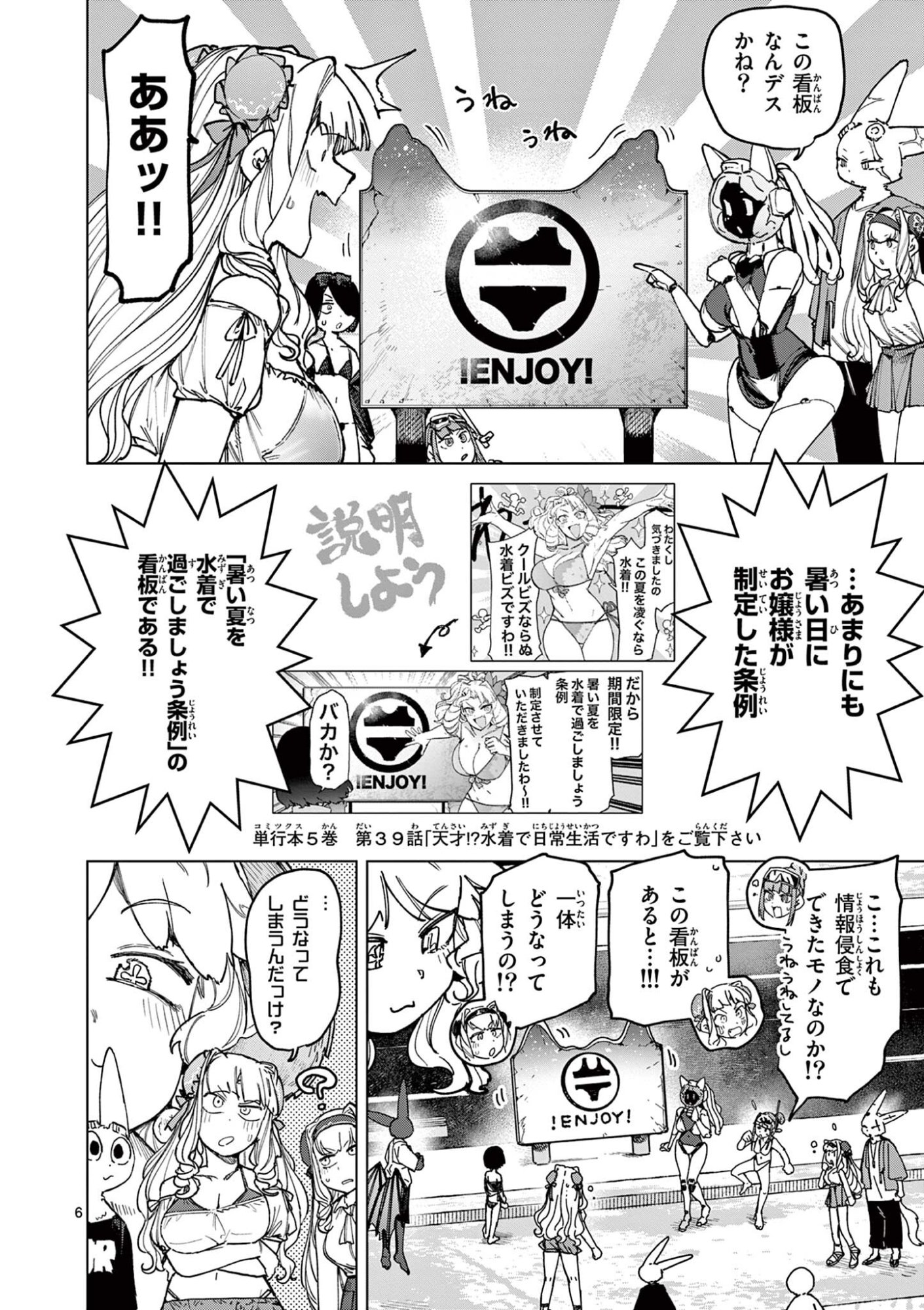 GIANT OJOUSAMA Chap 178 - Pic 8