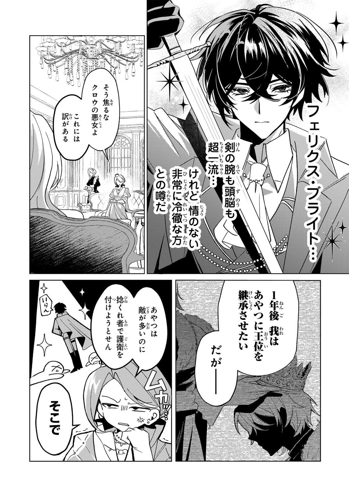 AKUMADE, KONYAKU NINMU DESU! ~SHUKUTEKI KOUSHAKU-SAMA WA SPY REIJOU WO NIGANAI~ Chap 1 - Pic 14