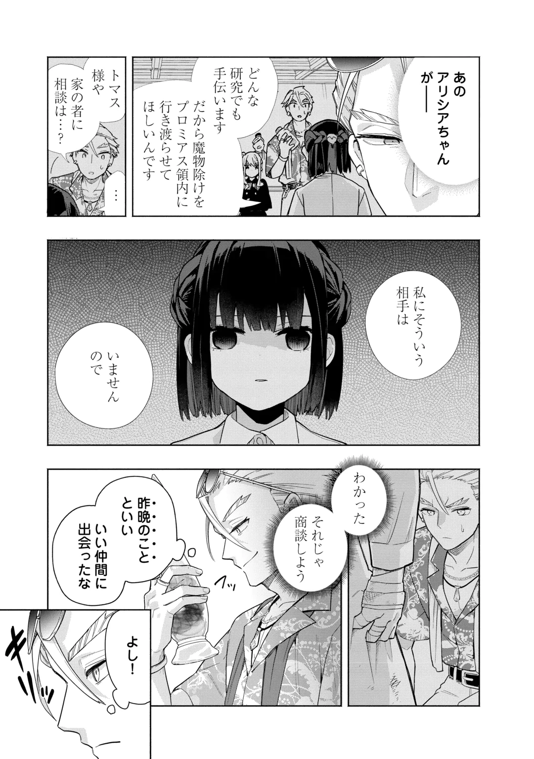 WATASHI O TSUIHOU SHITA KOTO O KOUKAI SHITE MORAOU Chap 22 - Pic 7