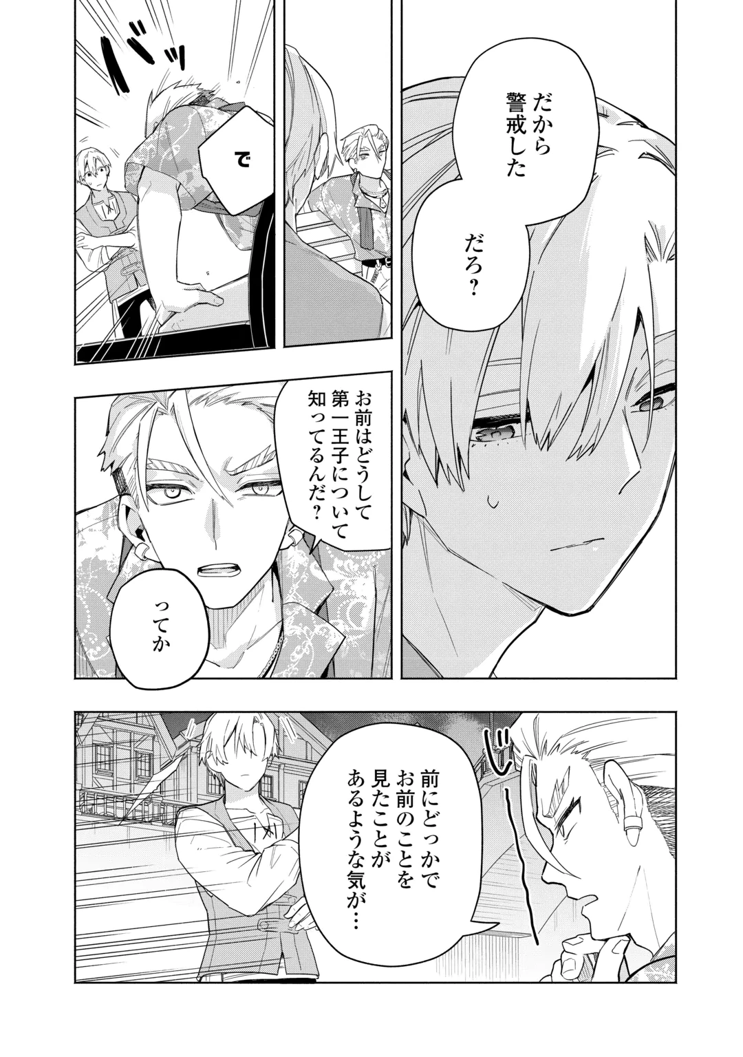 WATASHI O TSUIHOU SHITA KOTO O KOUKAI SHITE MORAOU Chap 22 - Pic 20