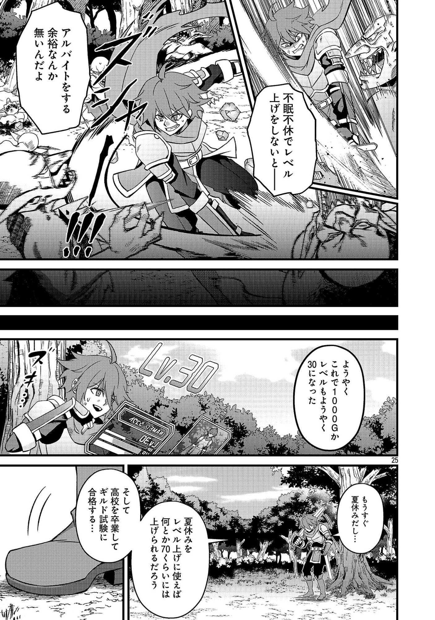 WAGA NA WA MAOU BUTA GOBLIN NARI! ~BUTA GOBLIN TO SAGESUMARETA SHOUNEN WA VRMMO IANKAMUSU DE MAOU TONARI SAIKYOU PLAYER WO MEZASU~ Chap 1 - Pic 27