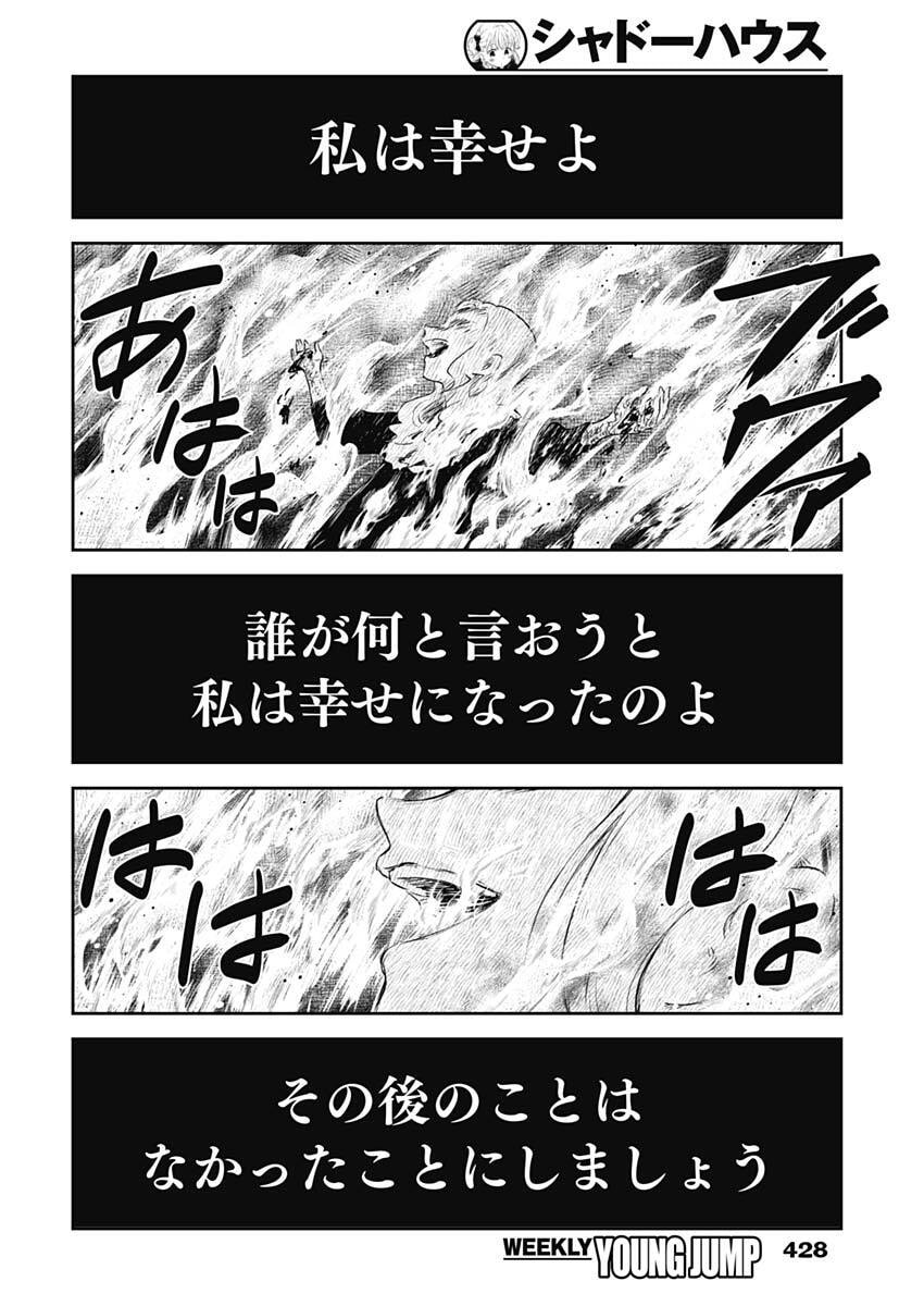 SHADOWS HOUSE - RAW Chap 248 - Pic 14