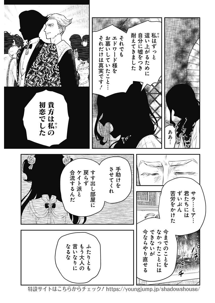 SHADOWS HOUSE - RAW Chap 248 - Pic 5