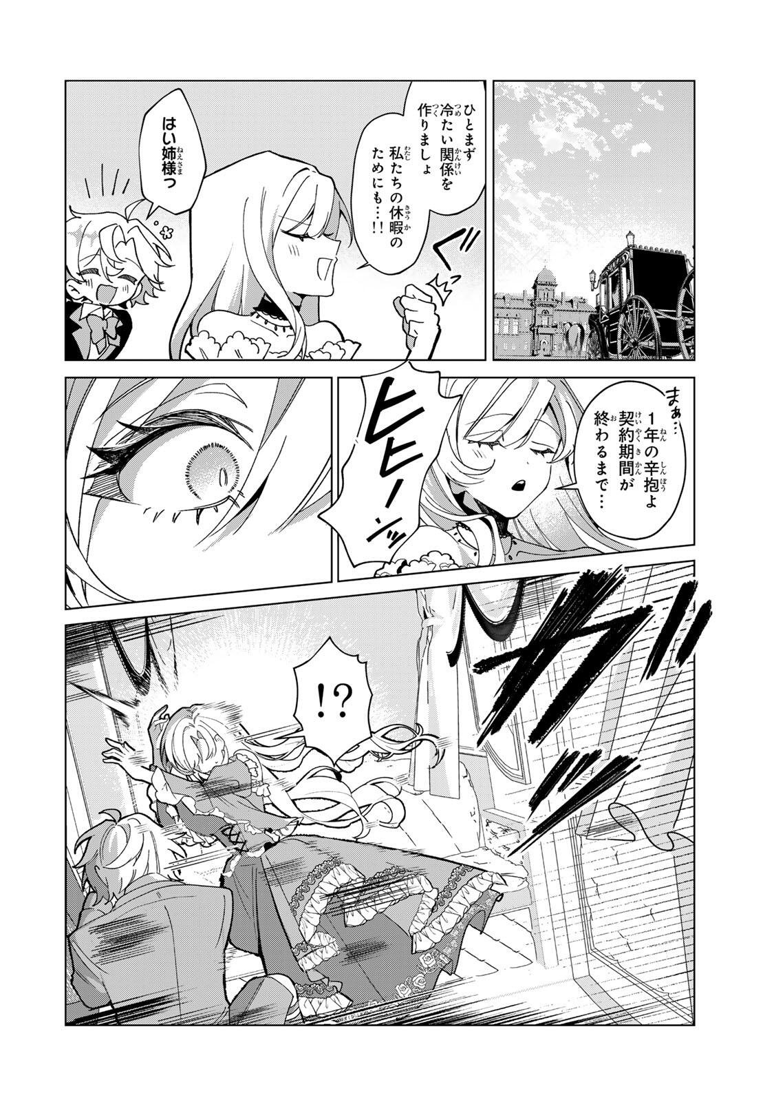 AKUMADE, KONYAKU NINMU DESU! ~SHUKUTEKI KOUSHAKU-SAMA WA SPY REIJOU WO NIGANAI~ Chap 1 - Pic 24