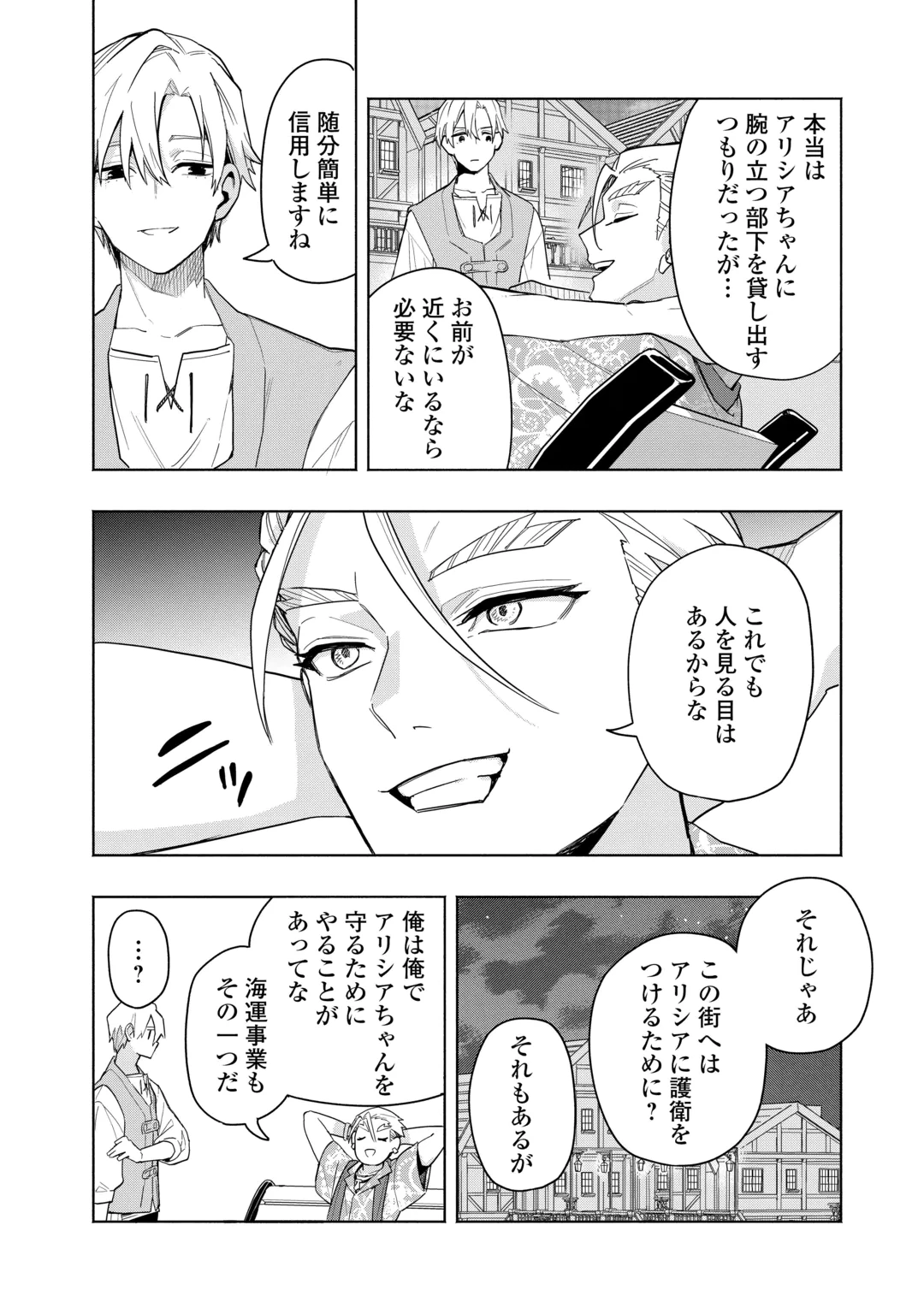 WATASHI O TSUIHOU SHITA KOTO O KOUKAI SHITE MORAOU Chap 22 - Pic 22