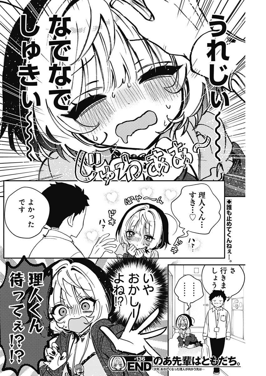 NOA-SENPAI WA TOMODACHI. Chap 136 - Pic 18