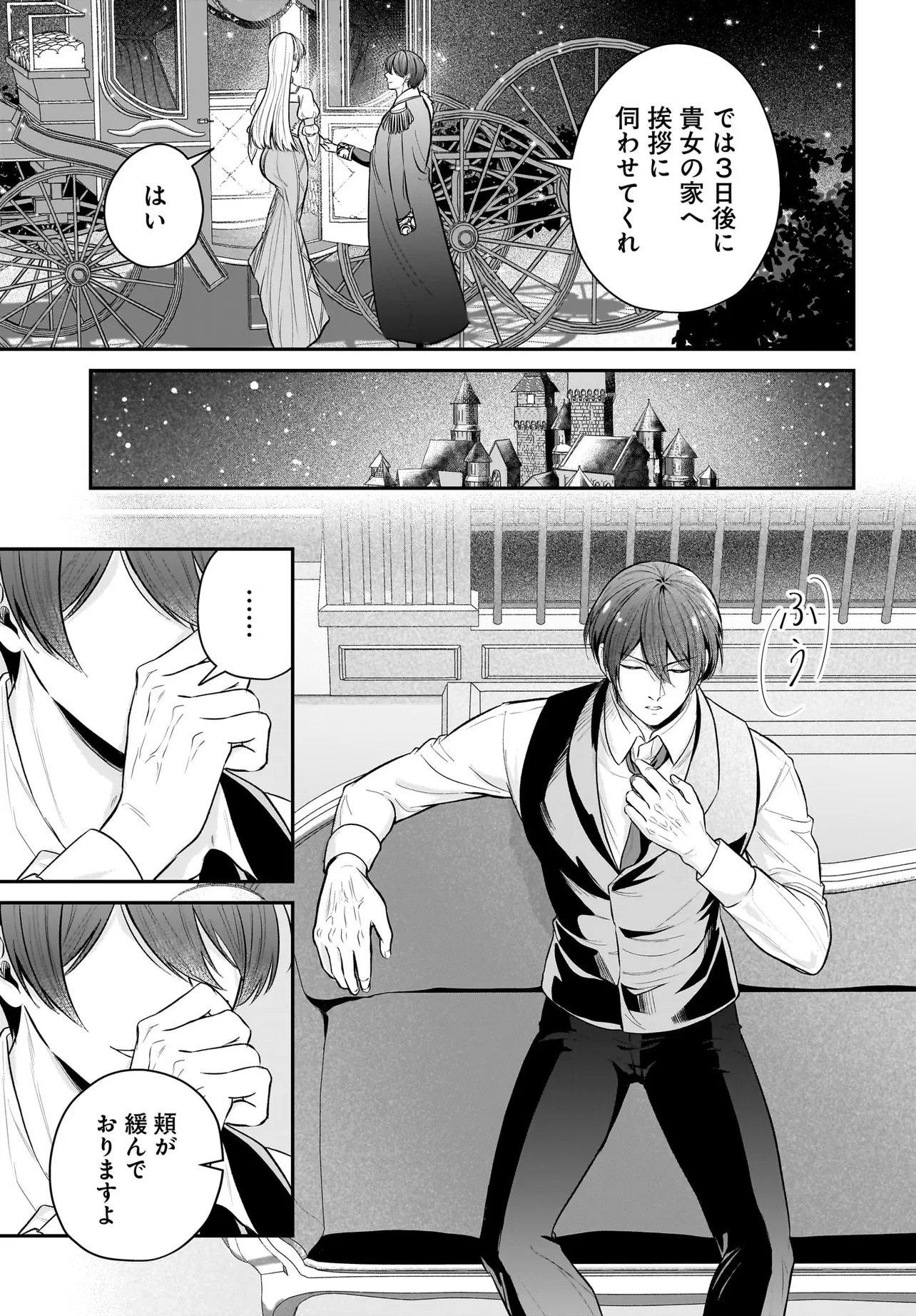 SEPPUN SHITARA SOKU KEKKON!? KONYAKU HAKI SARETA KUSUSHI REIJOU GA TASUKETE NO WA RINGOKU NO KOUTEI DESU Chap 2.2 - Pic 8