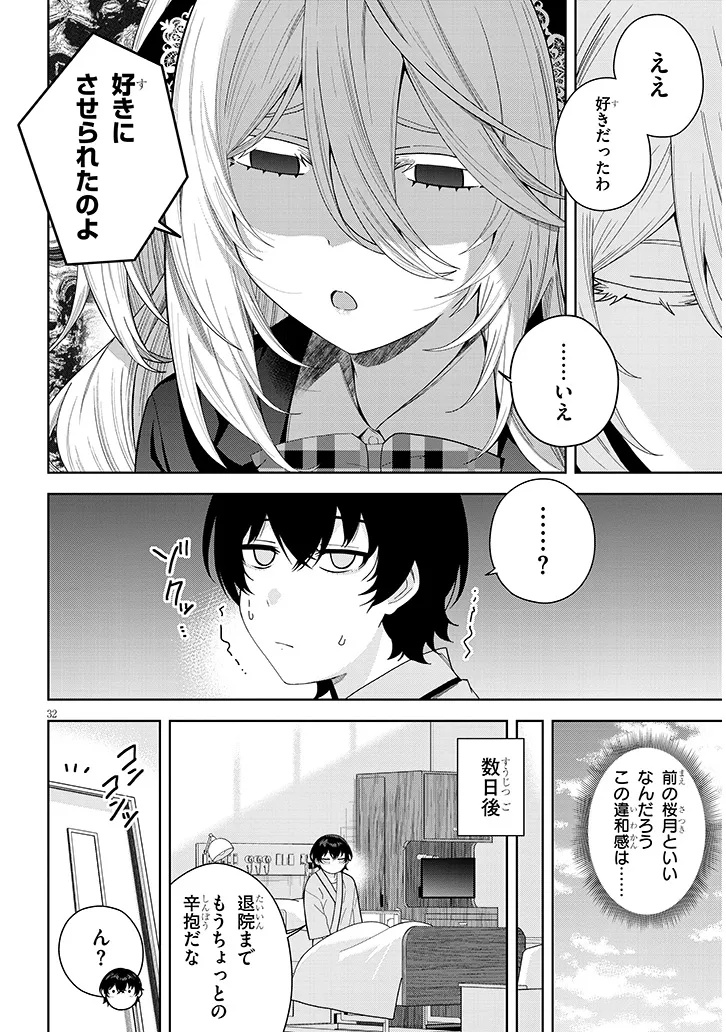 SHIBOU END WO KAIHI SHITA GALGE NO HEROINE-TACHI GA ORE NO [NIKKICHOU] WO YONDE HIMITSU WO SHITTARASHII Chap 1 - Pic 32