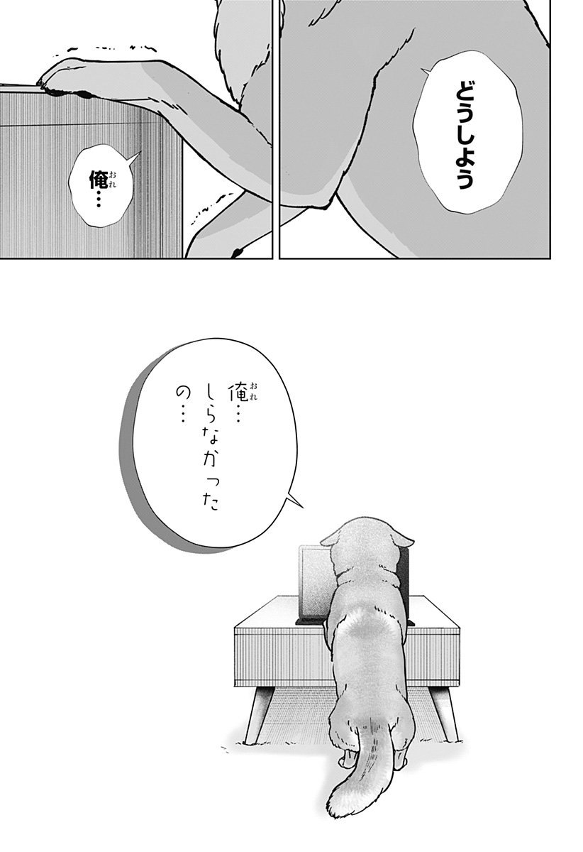 SHIBA-TSUKI BUKKEN Chap 60 - Pic 19